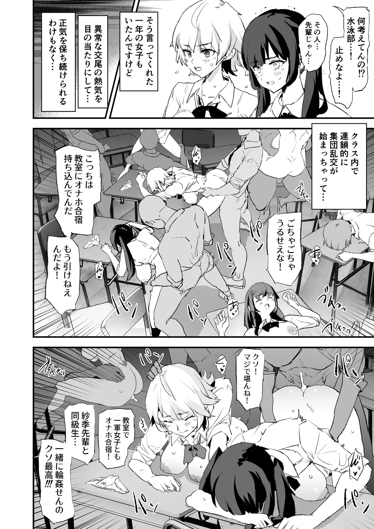オナホ合宿催眠ドスケベインタビュー・一発目と二発目 35ページ