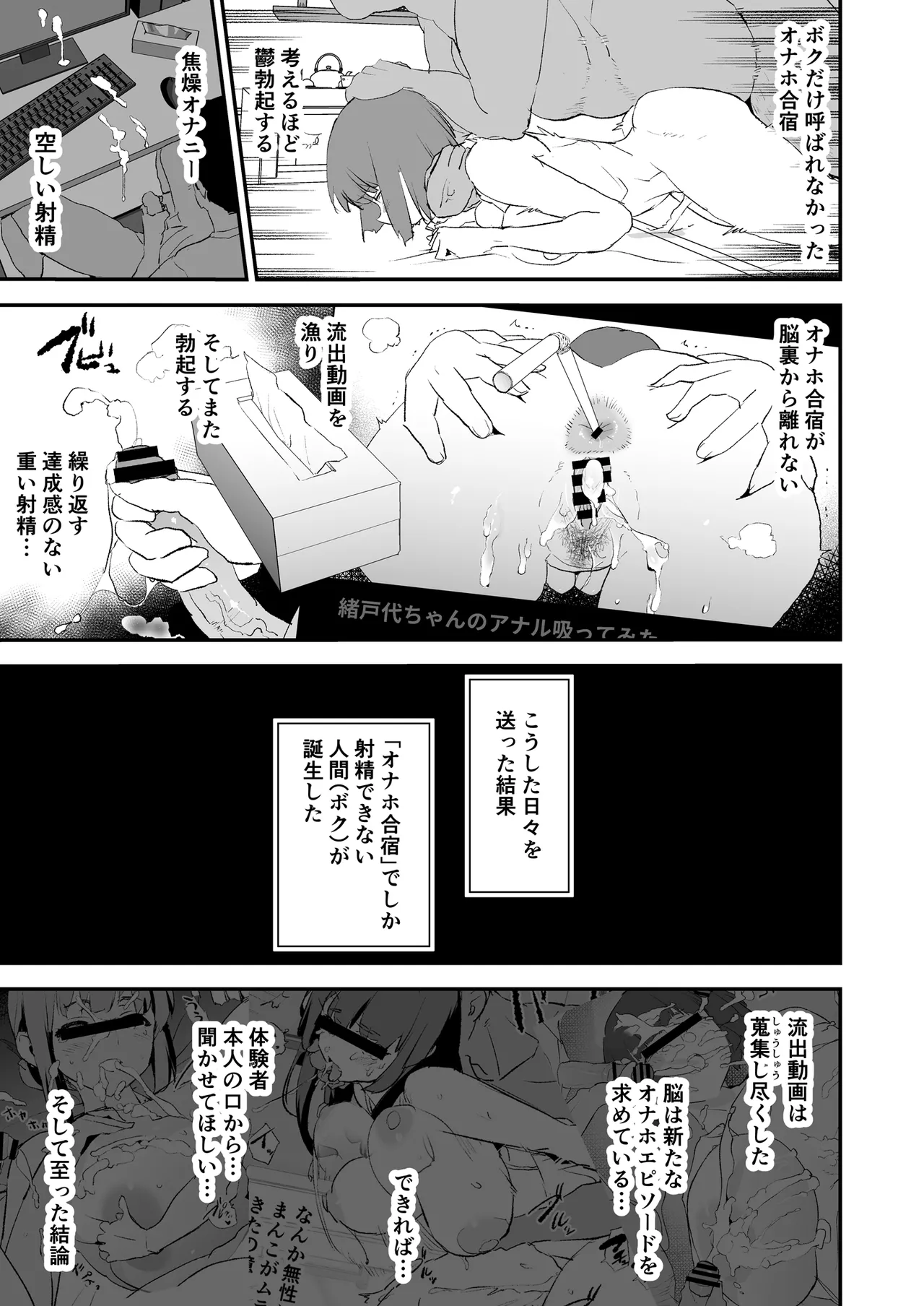 オナホ合宿催眠ドスケベインタビュー・一発目と二発目 4ページ