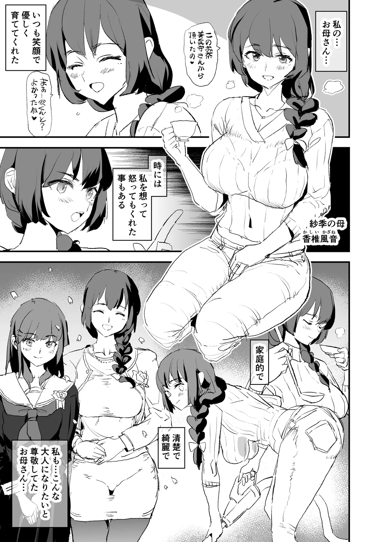 オナホ合宿催眠ドスケベインタビュー・一発目と二発目 40ページ