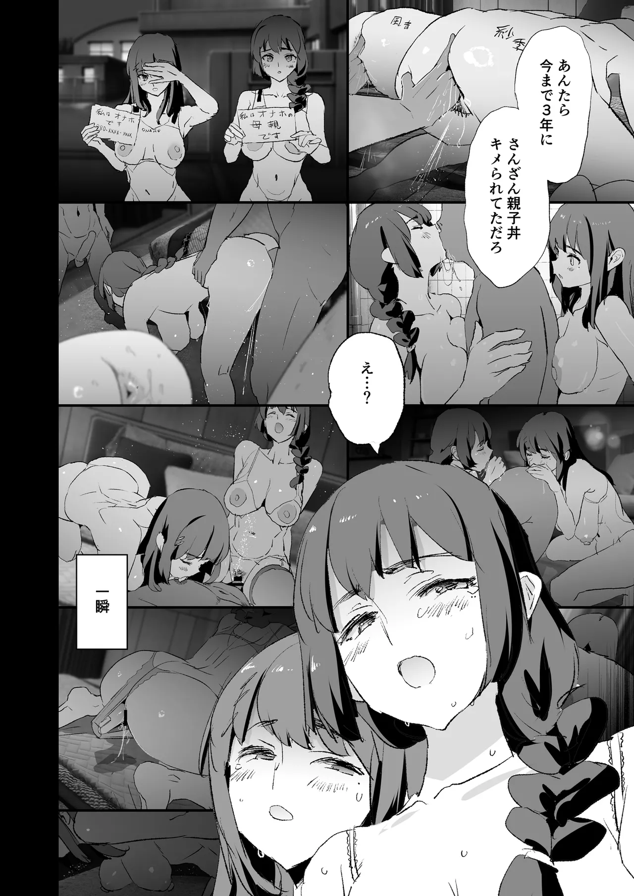 オナホ合宿催眠ドスケベインタビュー・一発目と二発目 43ページ