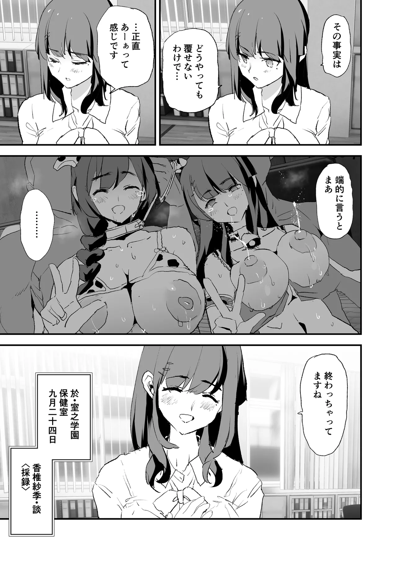 オナホ合宿催眠ドスケベインタビュー・一発目と二発目 48ページ