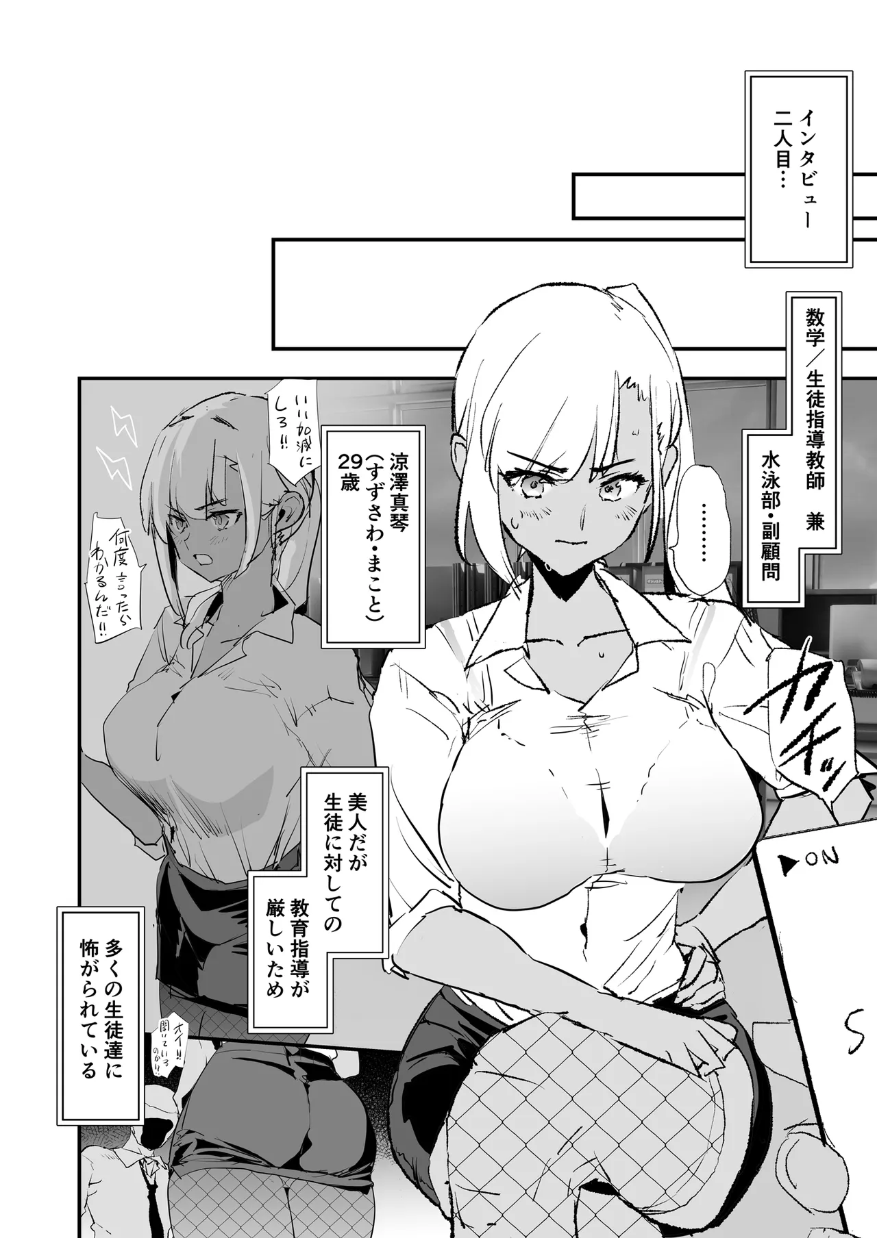 オナホ合宿催眠ドスケベインタビュー・一発目と二発目 49ページ