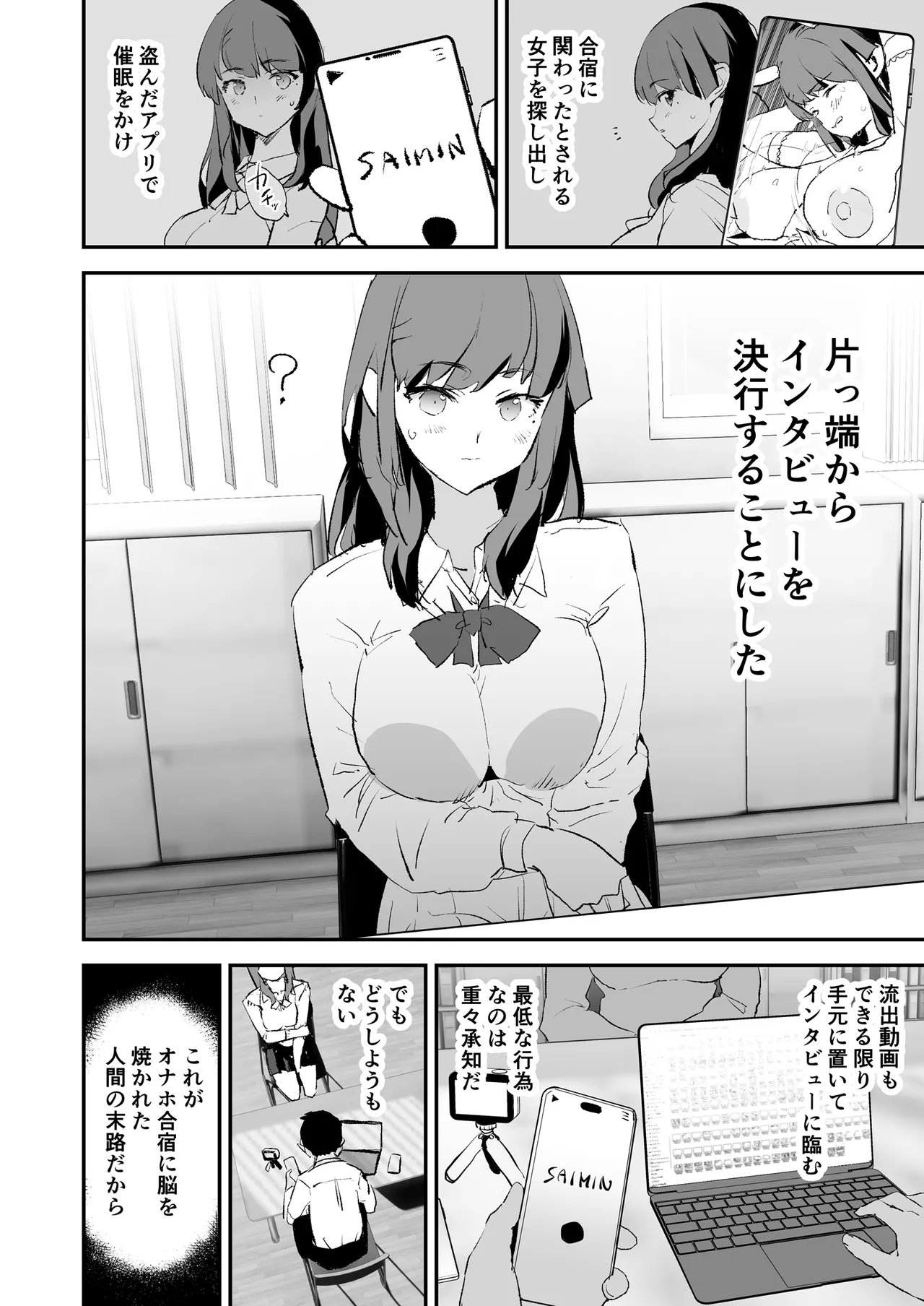 オナホ合宿催眠ドスケベインタビュー・一発目と二発目 5ページ
