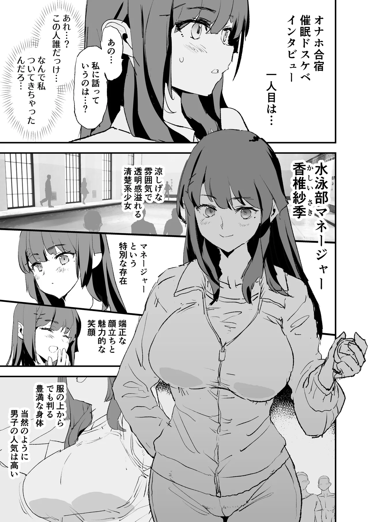 オナホ合宿催眠ドスケベインタビュー・一発目と二発目 6ページ