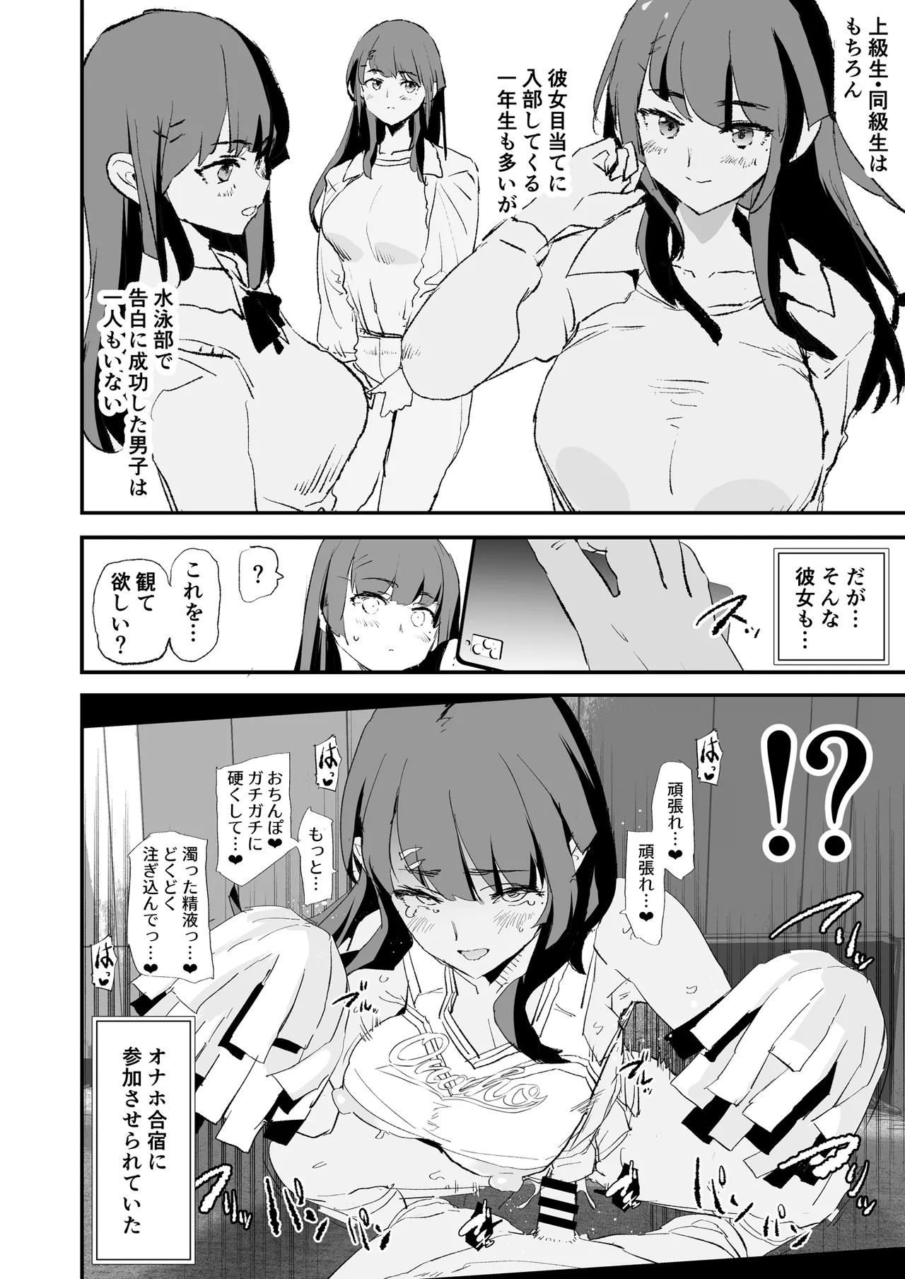 オナホ合宿催眠ドスケベインタビュー・一発目と二発目 7ページ