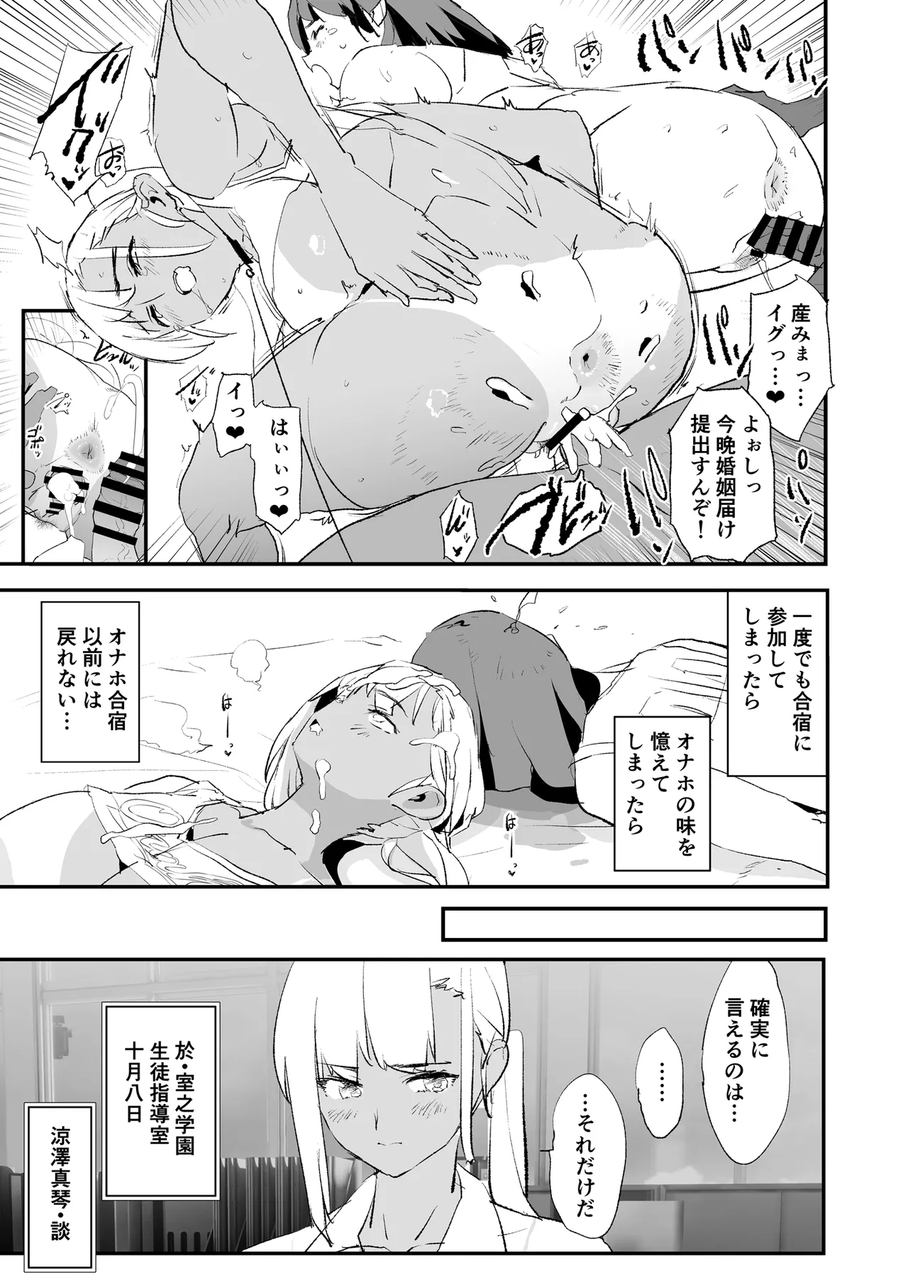 オナホ合宿催眠ドスケベインタビュー・一発目と二発目 76ページ