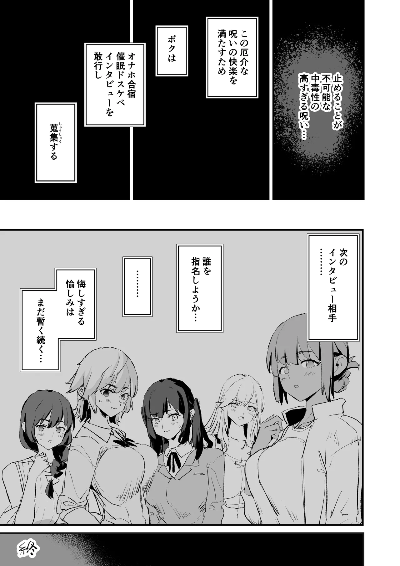 オナホ合宿催眠ドスケベインタビュー・一発目と二発目 78ページ