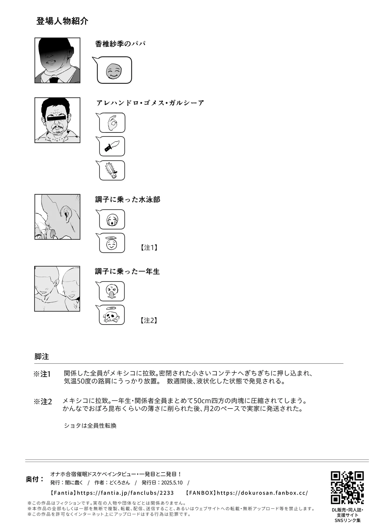 オナホ合宿催眠ドスケベインタビュー・一発目と二発目 79ページ