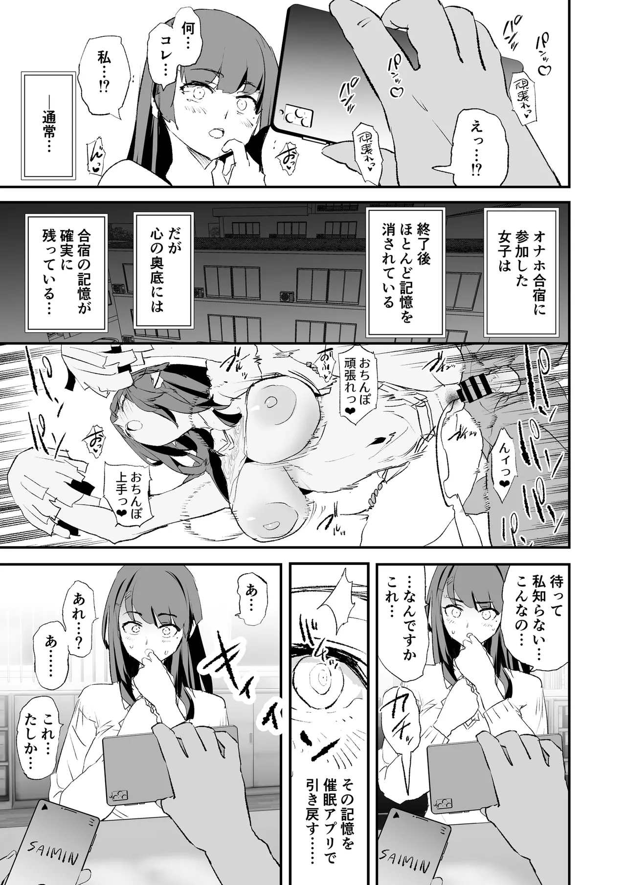 オナホ合宿催眠ドスケベインタビュー・一発目と二発目 8ページ