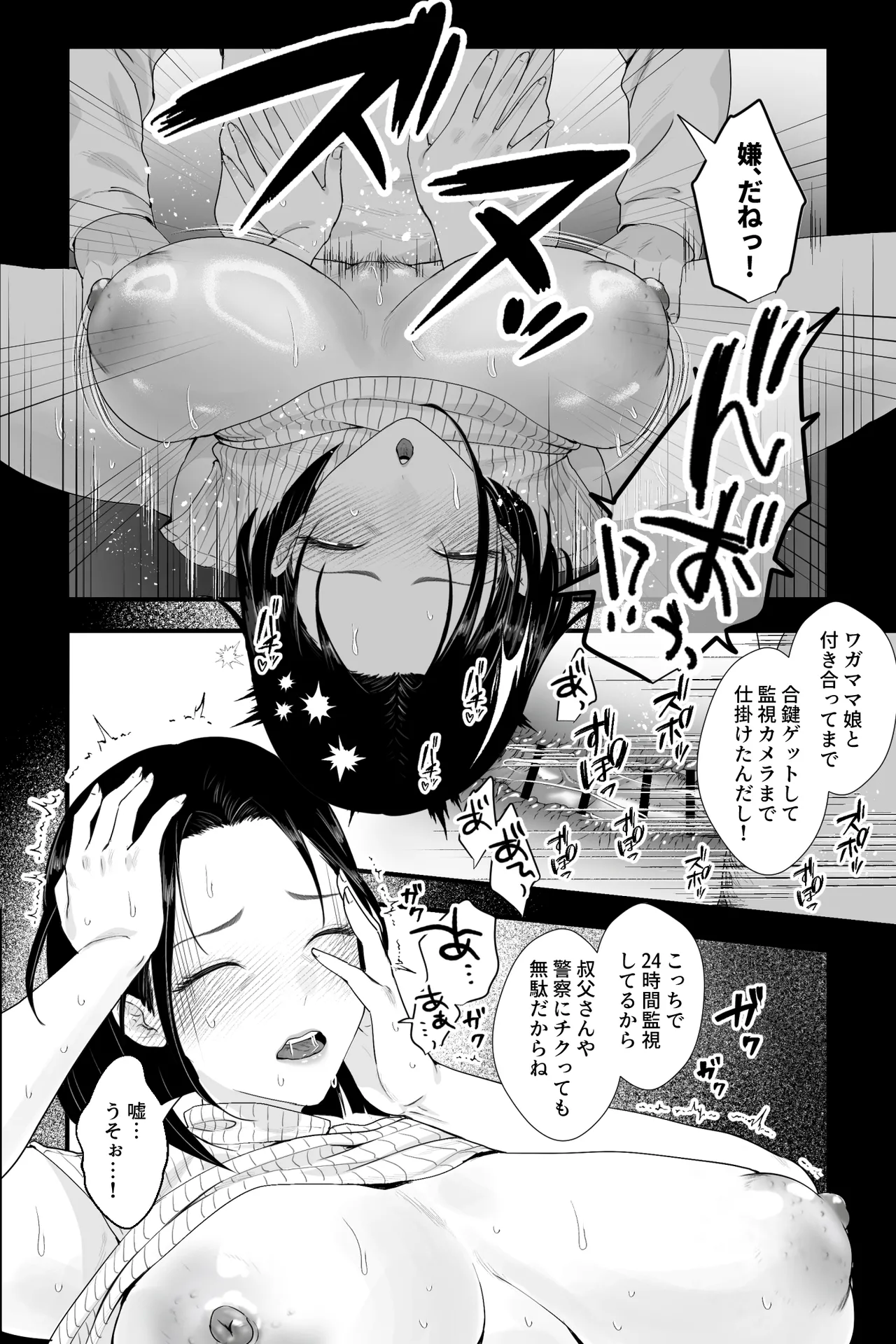 おっとり糸目の叔母を脅してハメていいなりオナホ化計画 12ページ