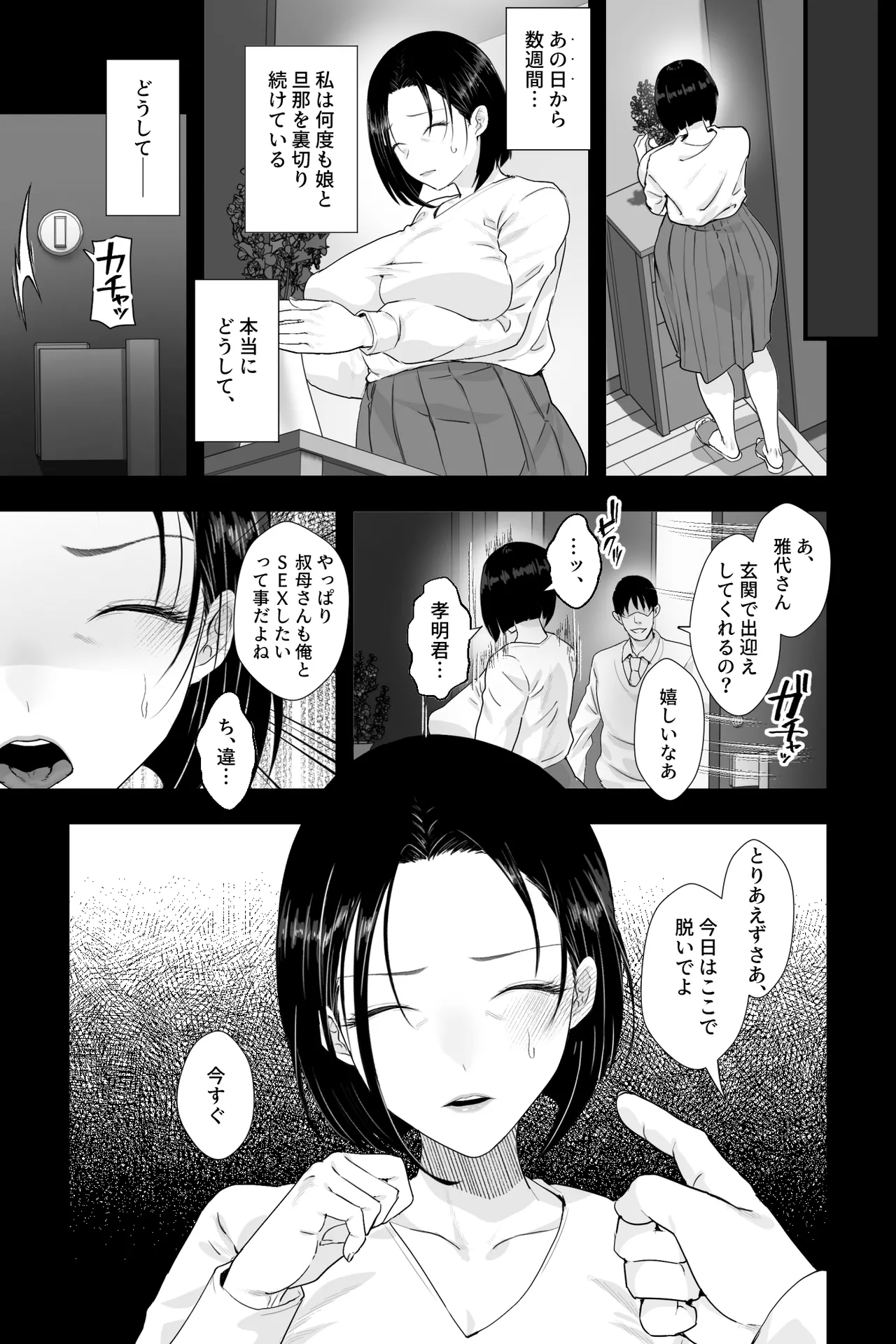 おっとり糸目の叔母を脅してハメていいなりオナホ化計画 17ページ