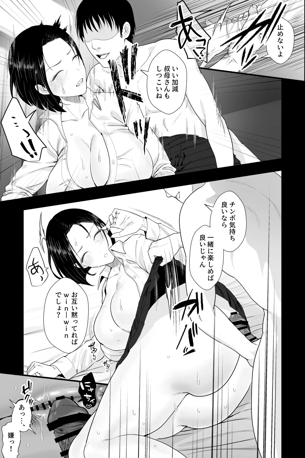 おっとり糸目の叔母を脅してハメていいなりオナホ化計画 25ページ