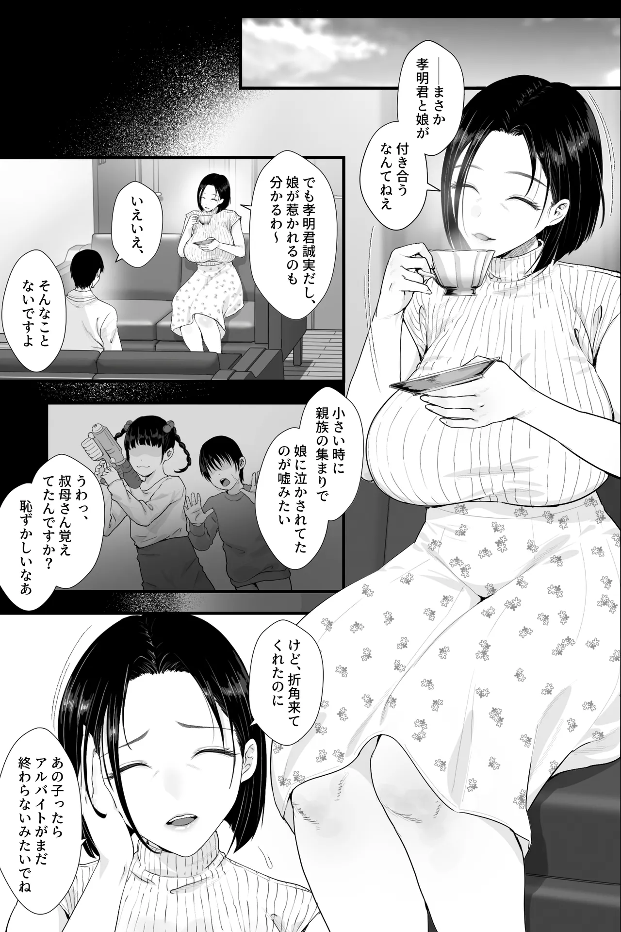 おっとり糸目の叔母を脅してハメていいなりオナホ化計画 3ページ