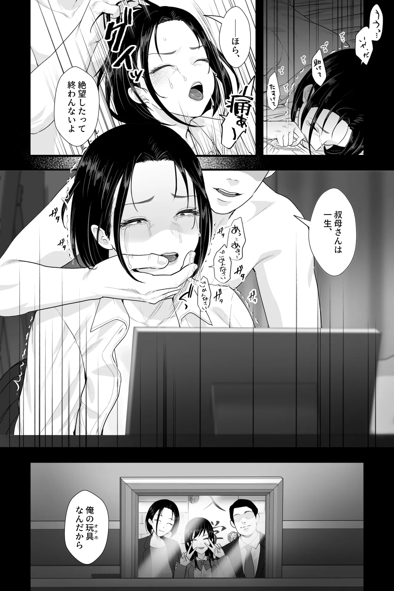 おっとり糸目の叔母を脅してハメていいなりオナホ化計画 30ページ