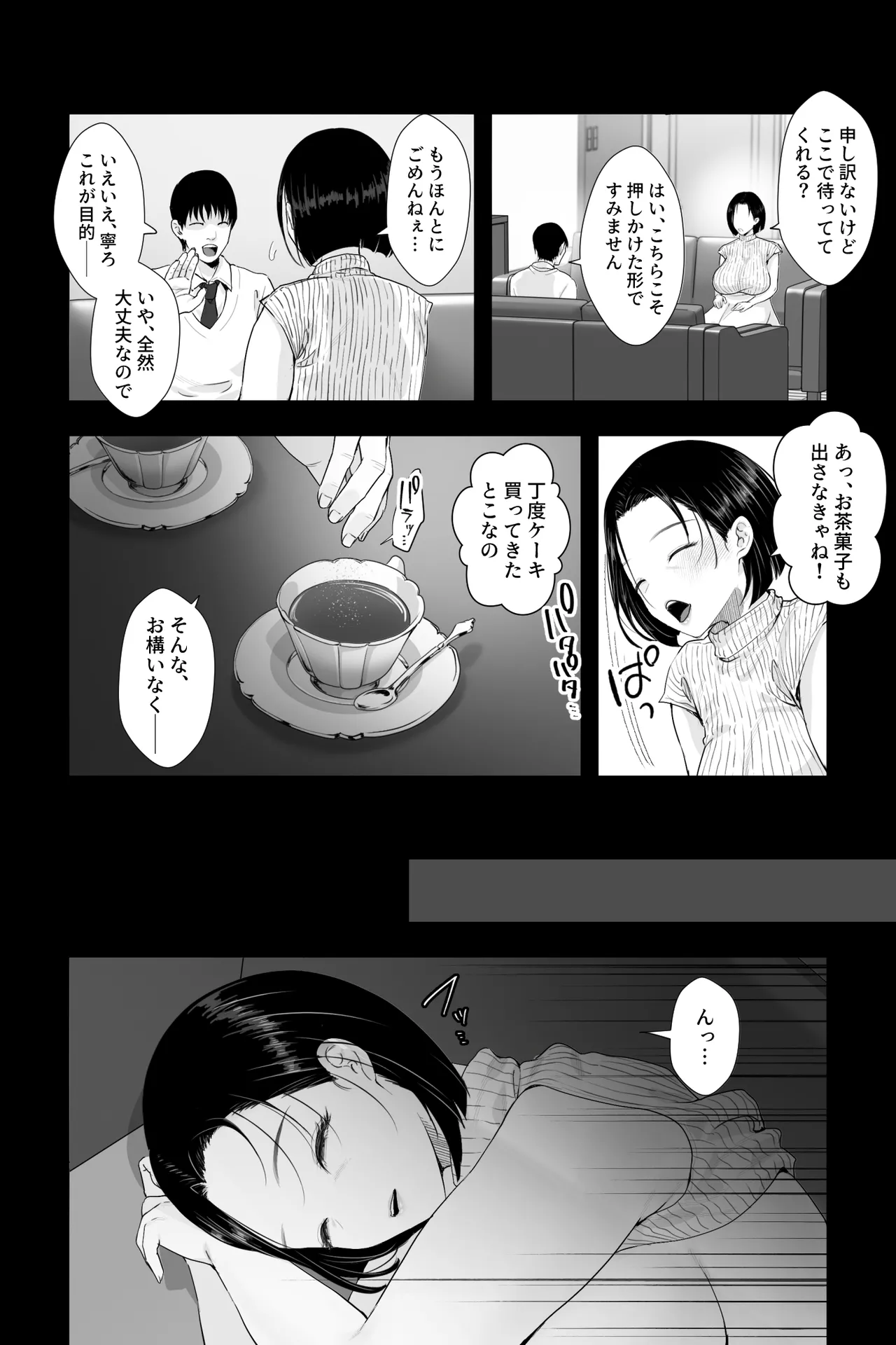 おっとり糸目の叔母を脅してハメていいなりオナホ化計画 4ページ