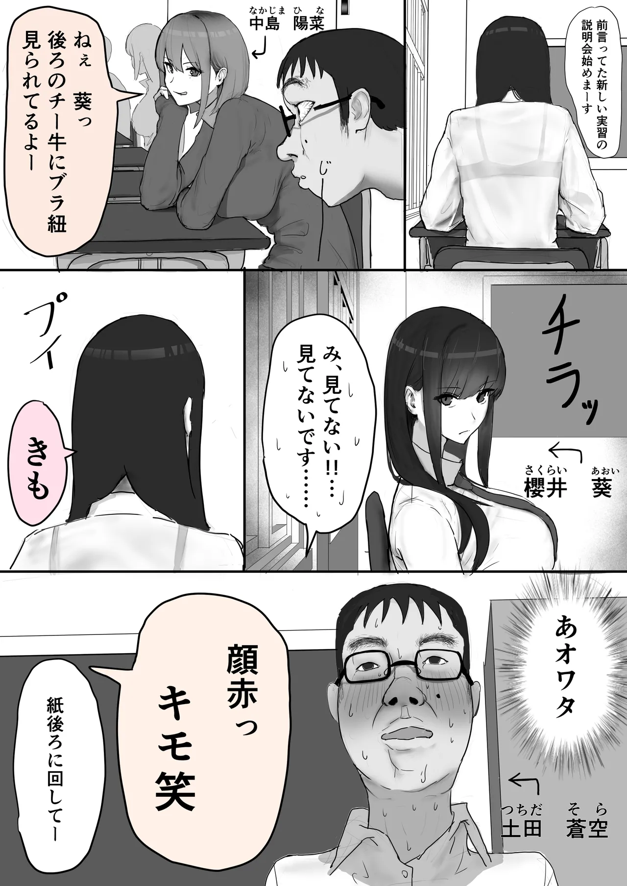 巨乳現役JKとチー牛男子がセックス実習で生ハメ種付け交尾しまくる話 2ページ