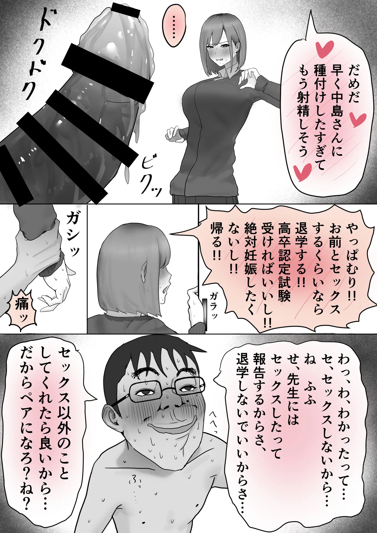 巨乳現役JKとチー牛男子がセックス実習で生ハメ種付け交尾しまくる話 24ページ
