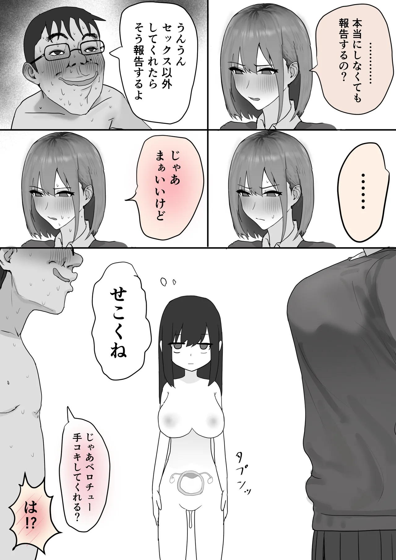 巨乳現役JKとチー牛男子がセックス実習で生ハメ種付け交尾しまくる話 25ページ