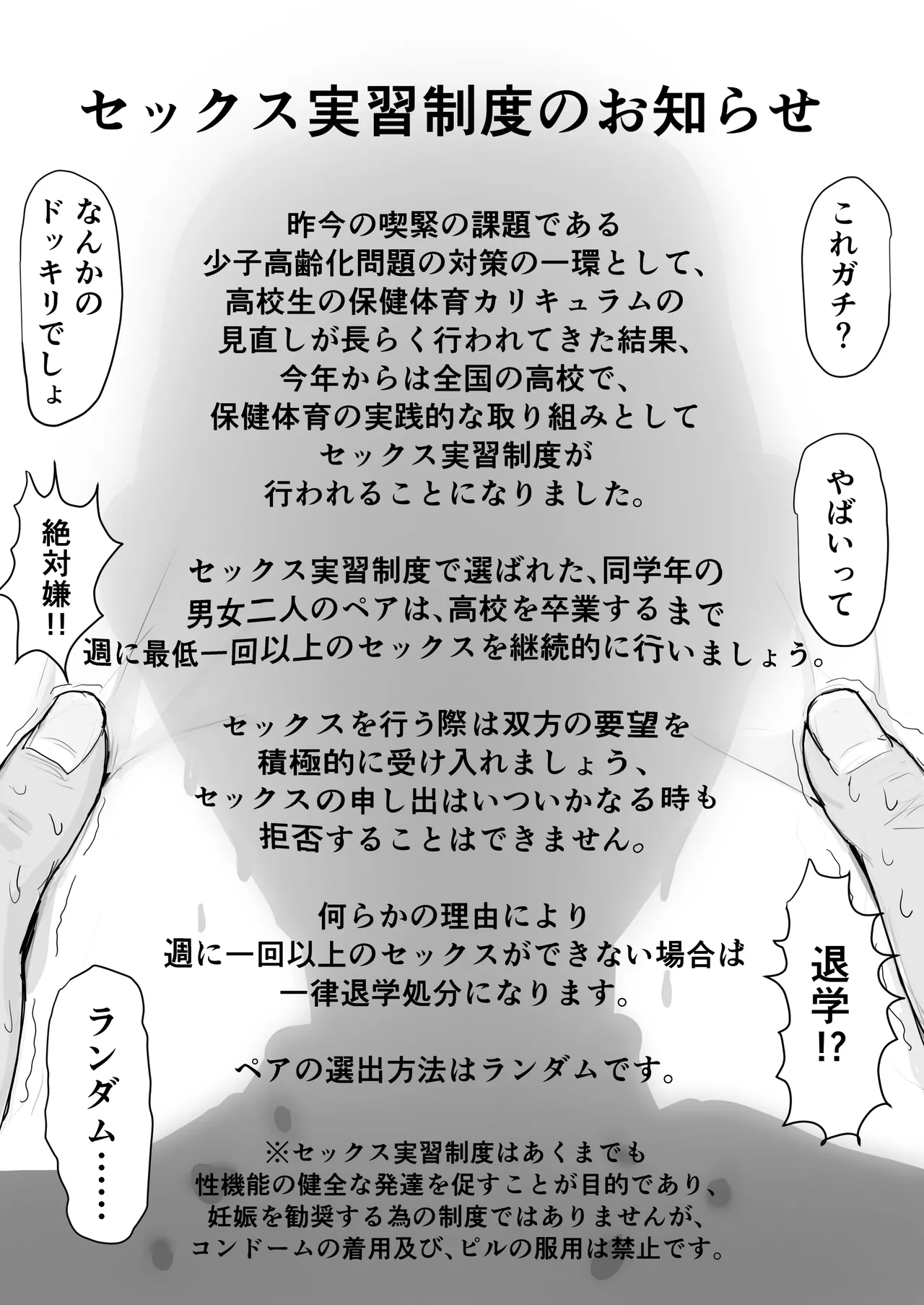 巨乳現役JKとチー牛男子がセックス実習で生ハメ種付け交尾しまくる話 3ページ