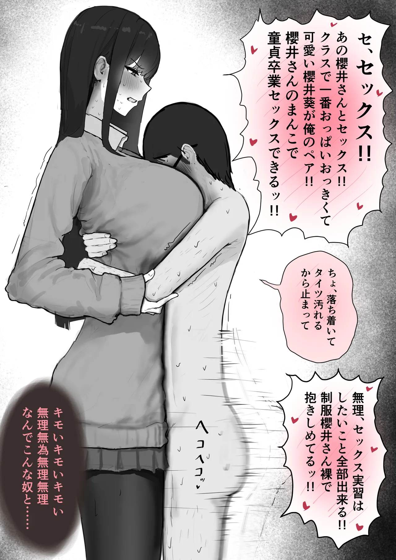 巨乳現役JKとチー牛男子がセックス実習で生ハメ種付け交尾しまくる話 6ページ