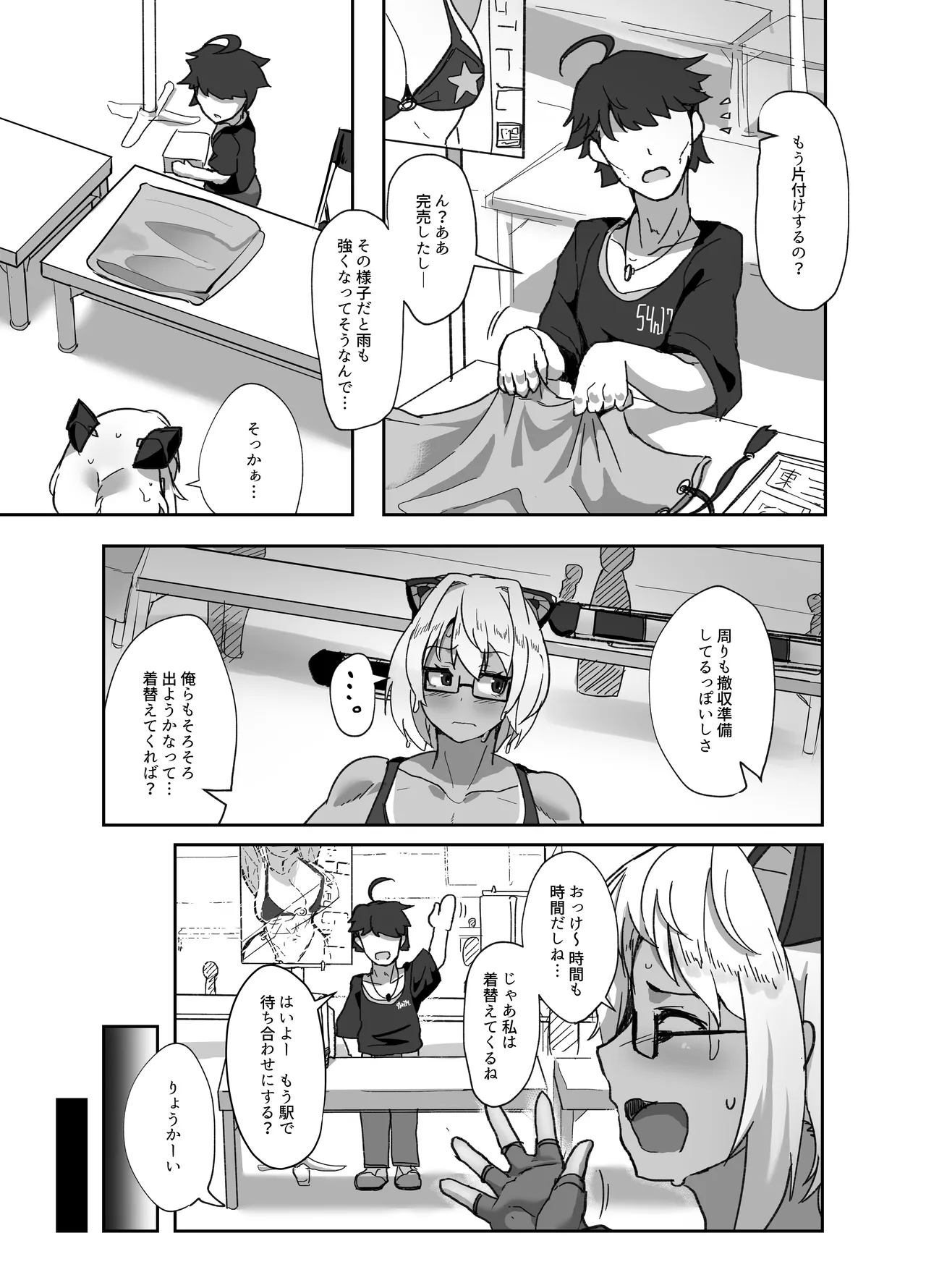 コスプレイヤーの彼女とイベント帰りにえっちする本 総集編 21ページ