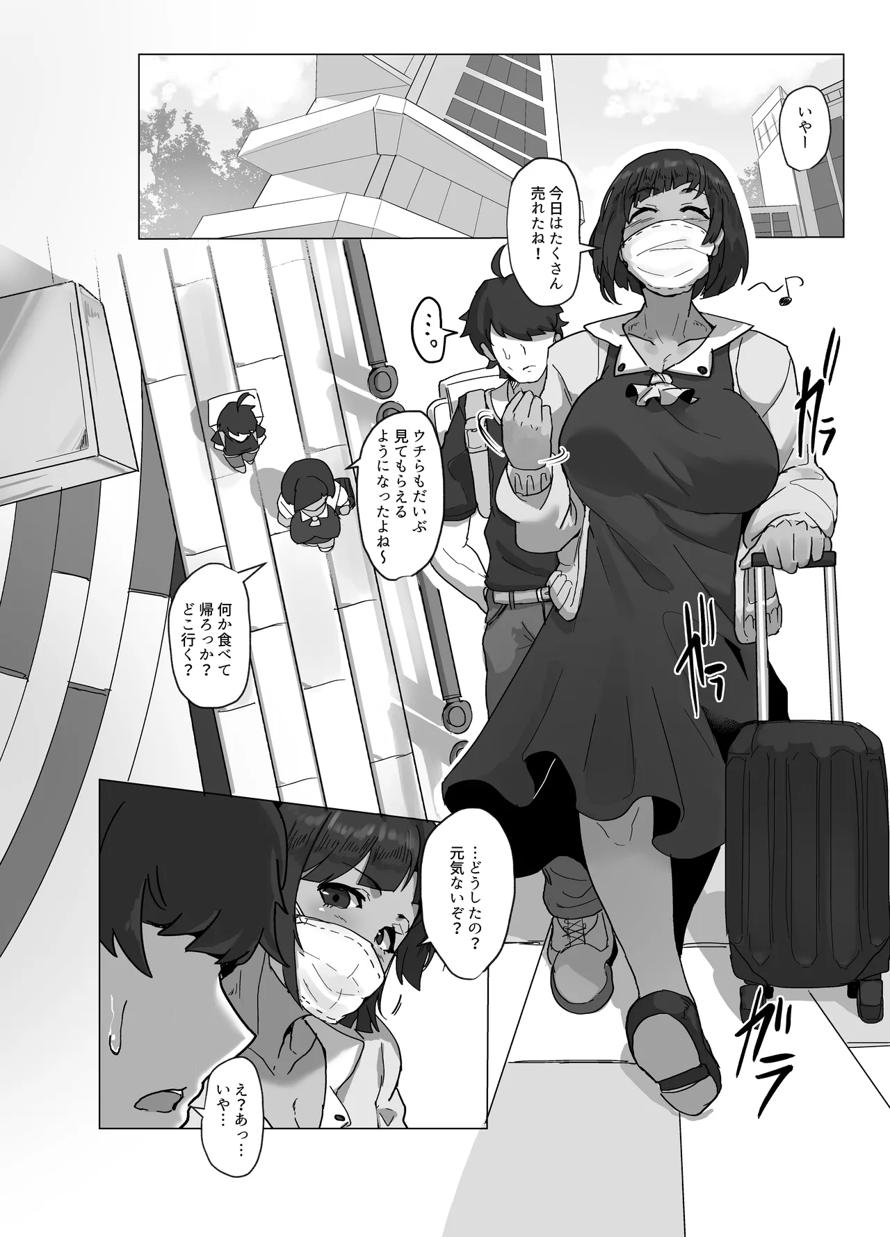 コスプレイヤーの彼女とイベント帰りにえっちする本 総集編 3ページ
