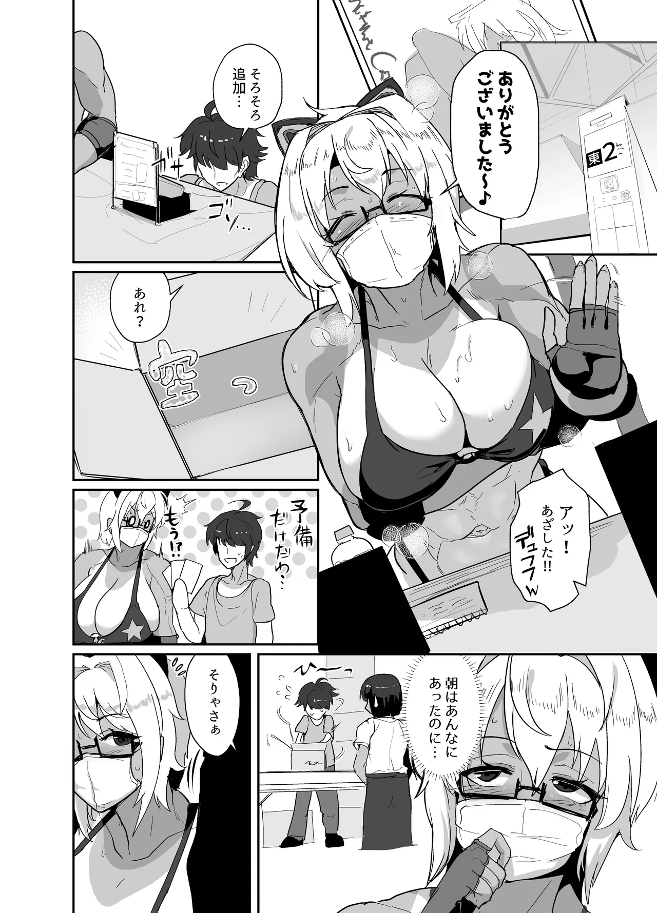 コスプレイヤーの彼女とイベント帰りにえっちする本 総集編 36ページ