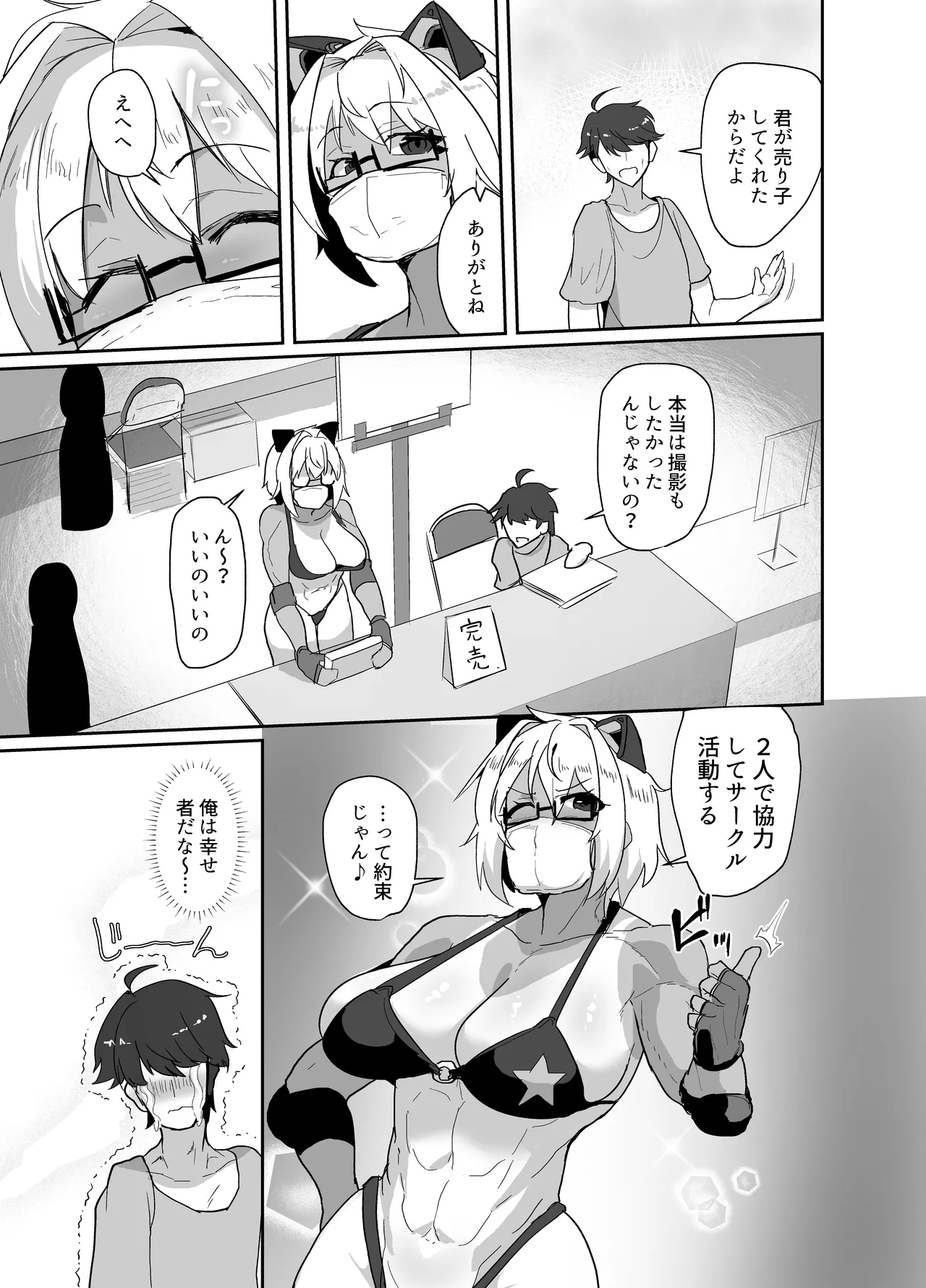 コスプレイヤーの彼女とイベント帰りにえっちする本 総集編 37ページ