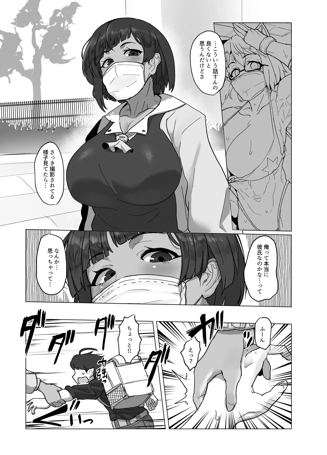 コスプレイヤーの彼女とイベント帰りにえっちする本 総集編 4ページ
