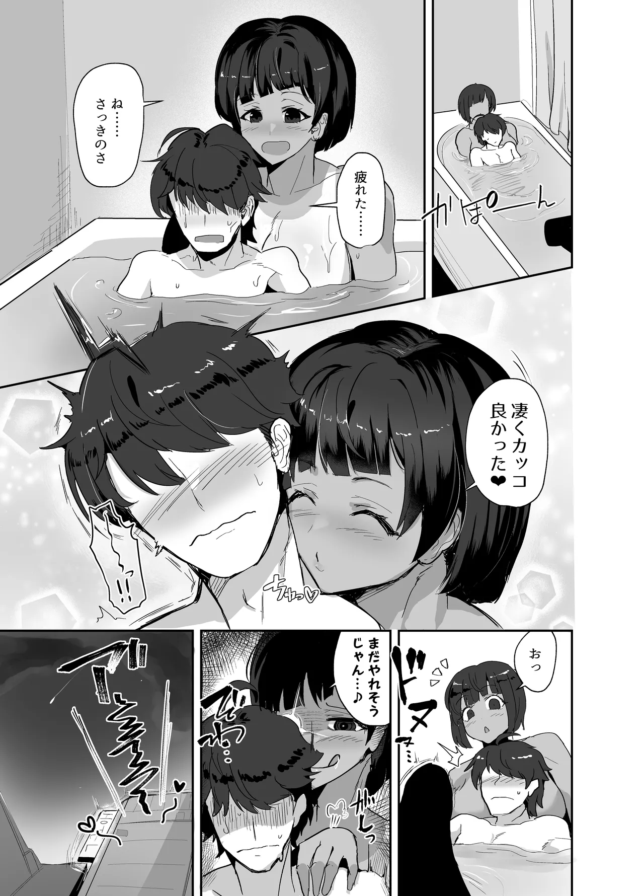 コスプレイヤーの彼女とイベント帰りにえっちする本 総集編 55ページ