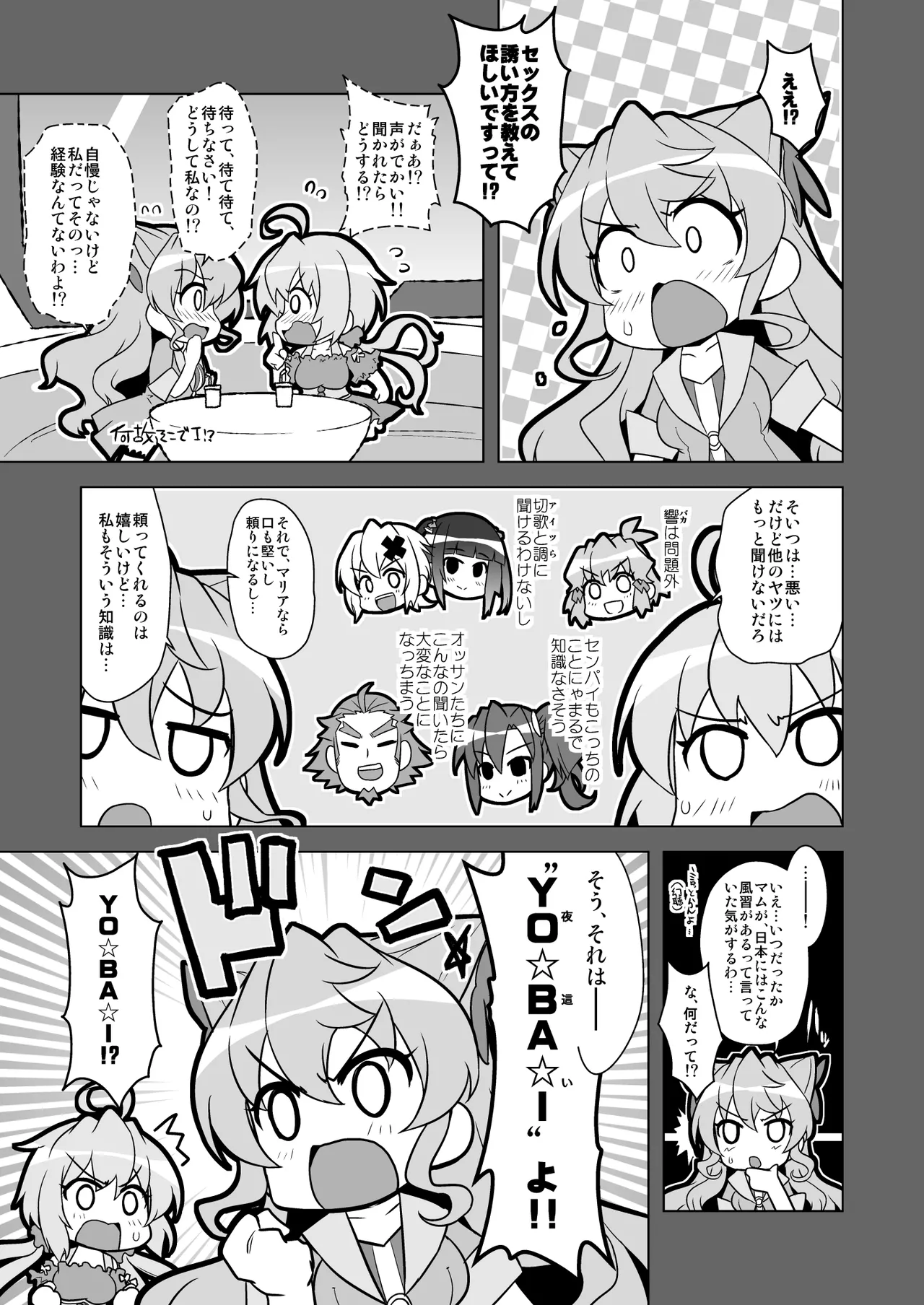 YOBAI Lullaby 2ページ