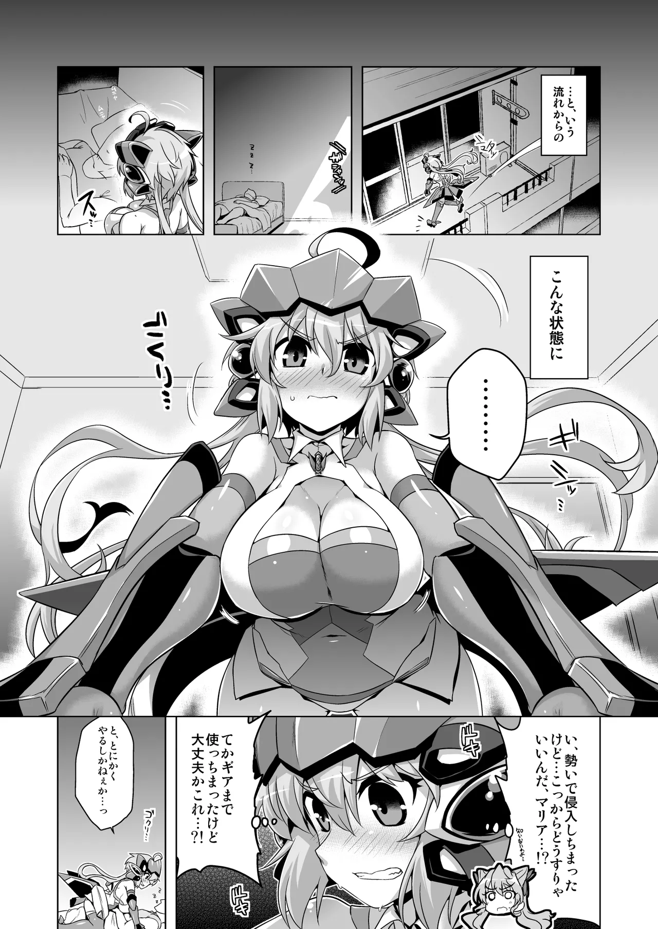 YOBAI Lullaby 3ページ