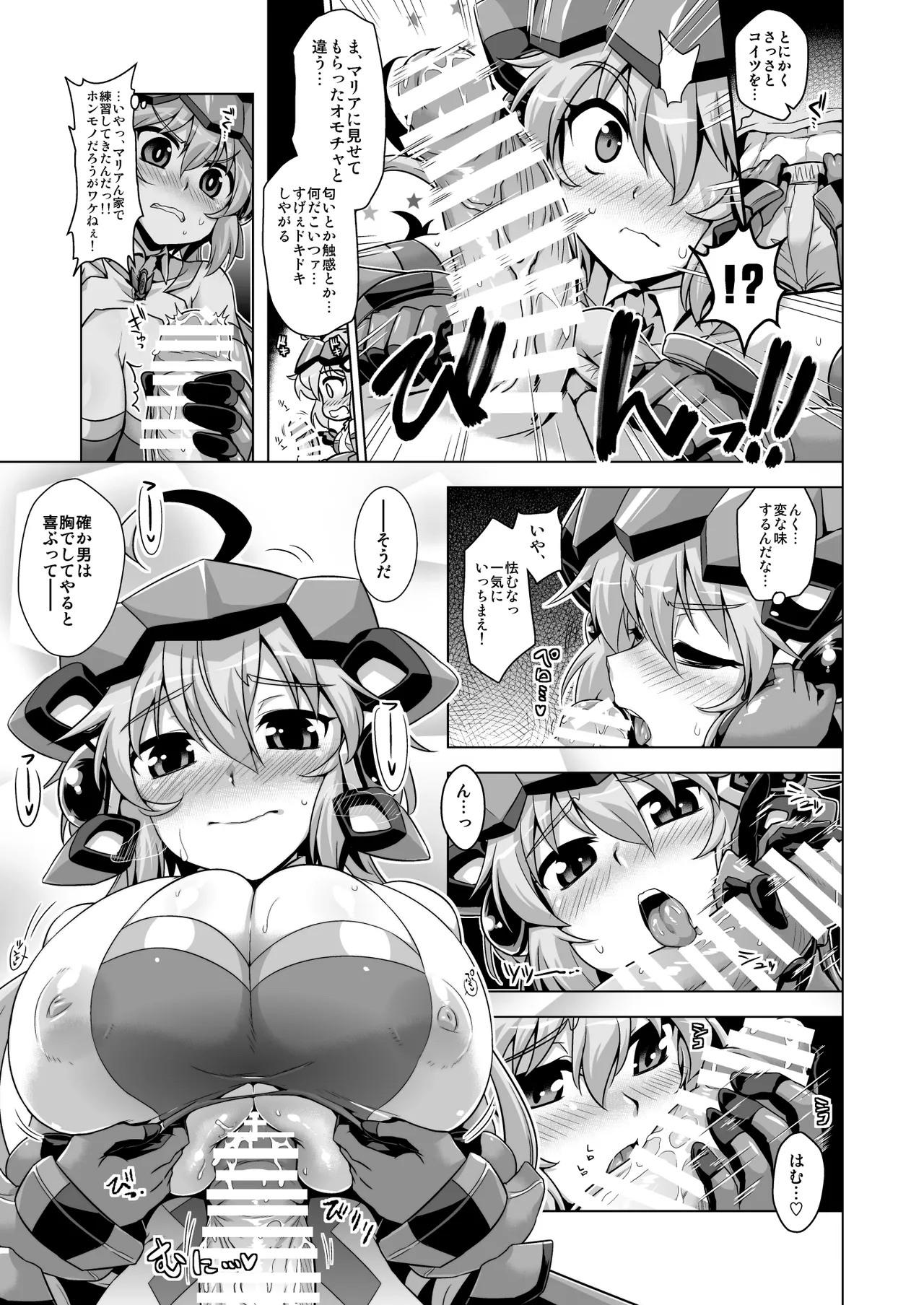 YOBAI Lullaby 4ページ