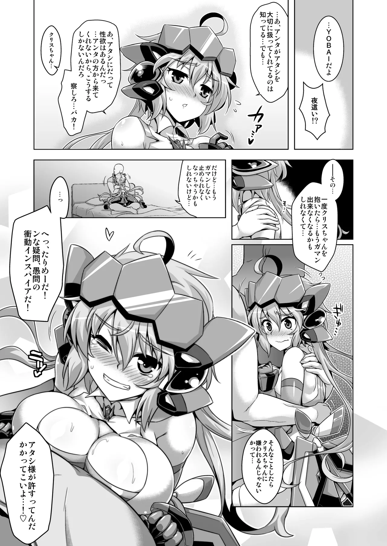YOBAI Lullaby 6ページ