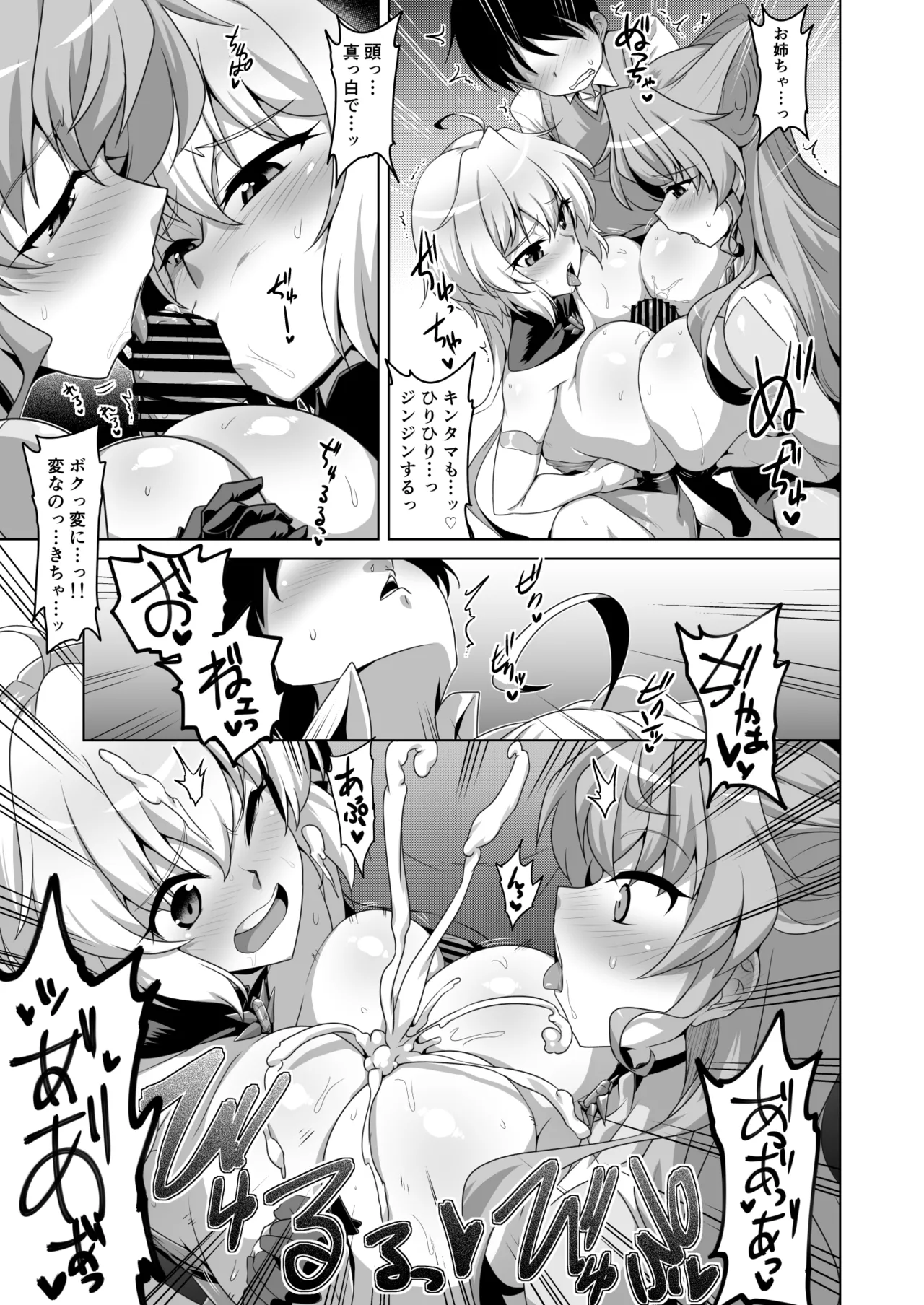 WHITE†BULLET PARTY XRATED 10ページ