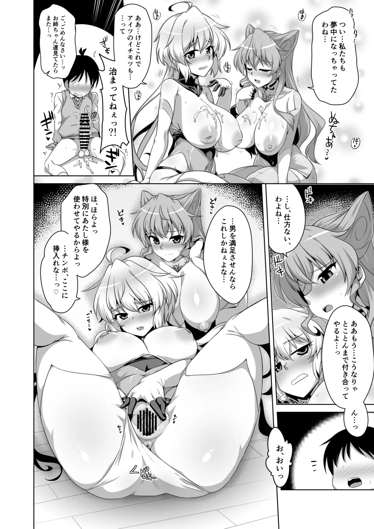 WHITE†BULLET PARTY XRATED 11ページ