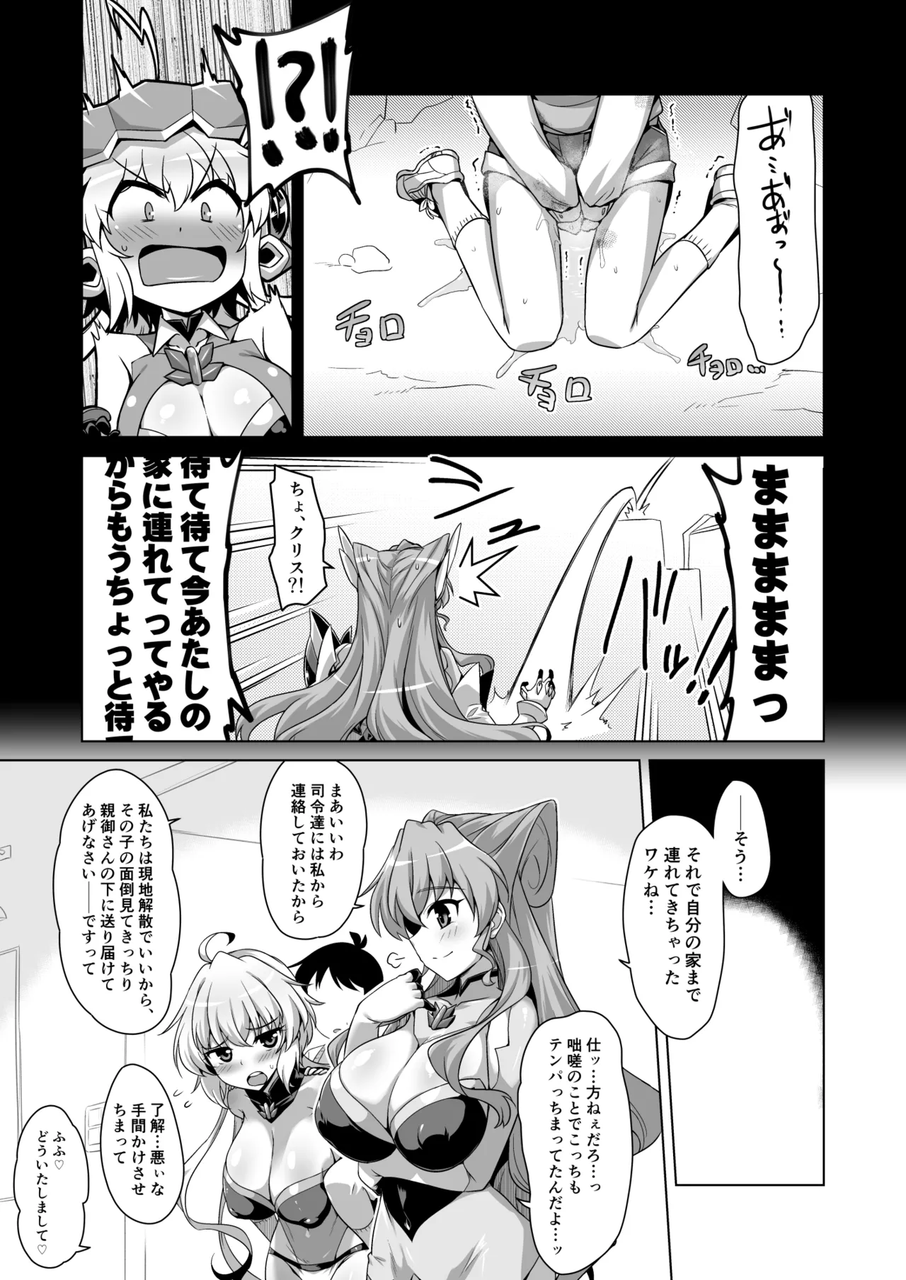 WHITE†BULLET PARTY XRATED 4ページ