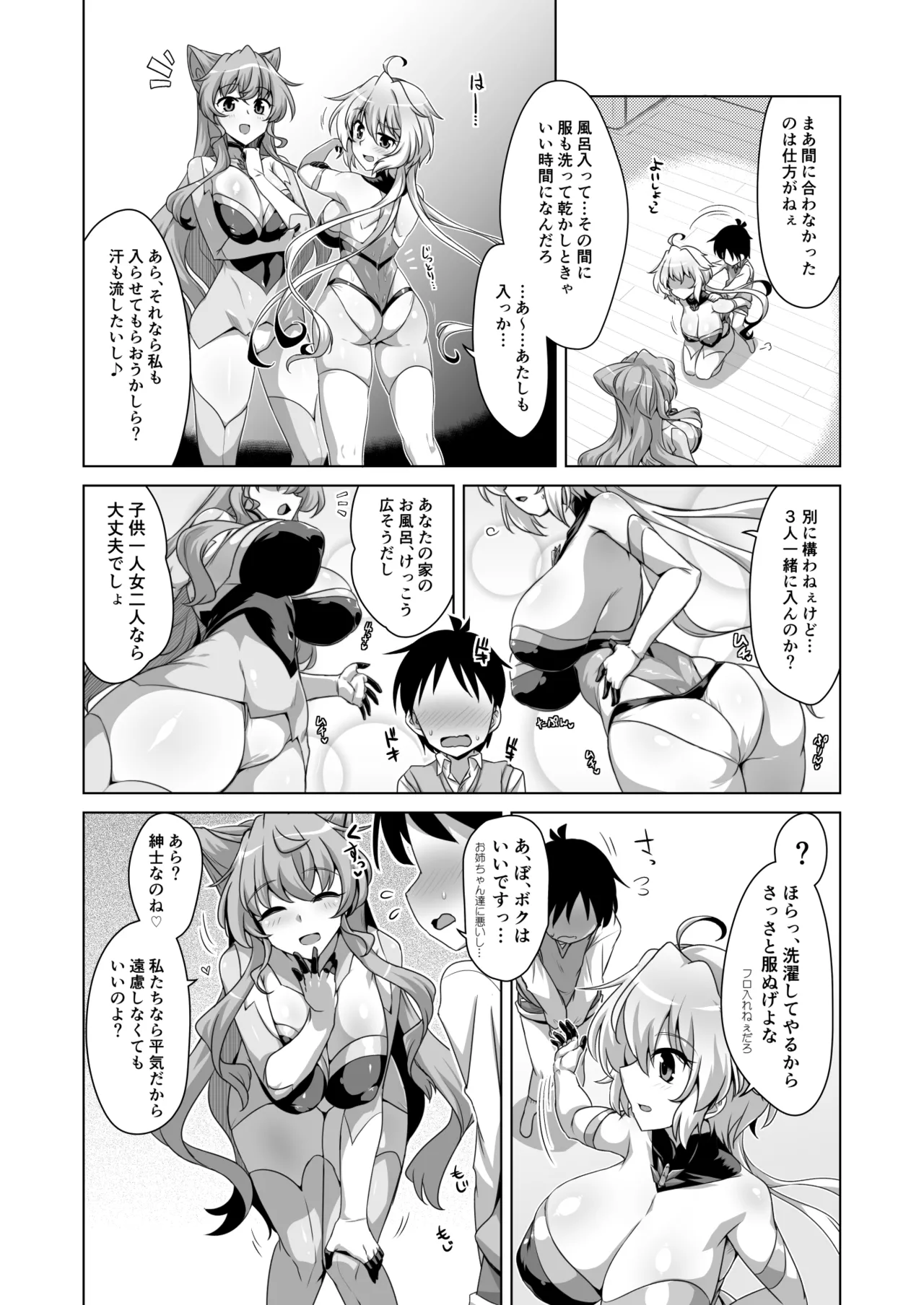 WHITE†BULLET PARTY XRATED 5ページ