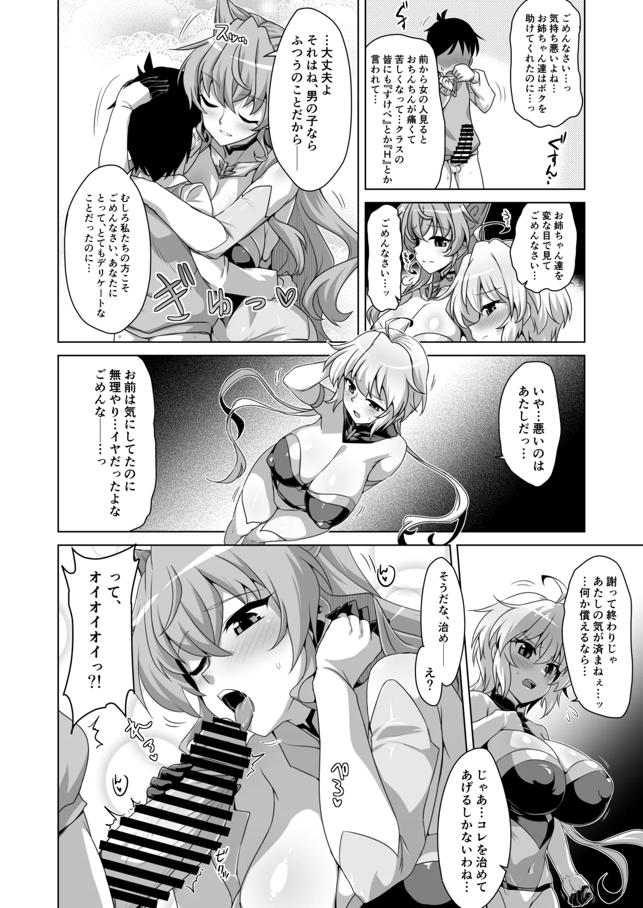 WHITE†BULLET PARTY XRATED 7ページ
