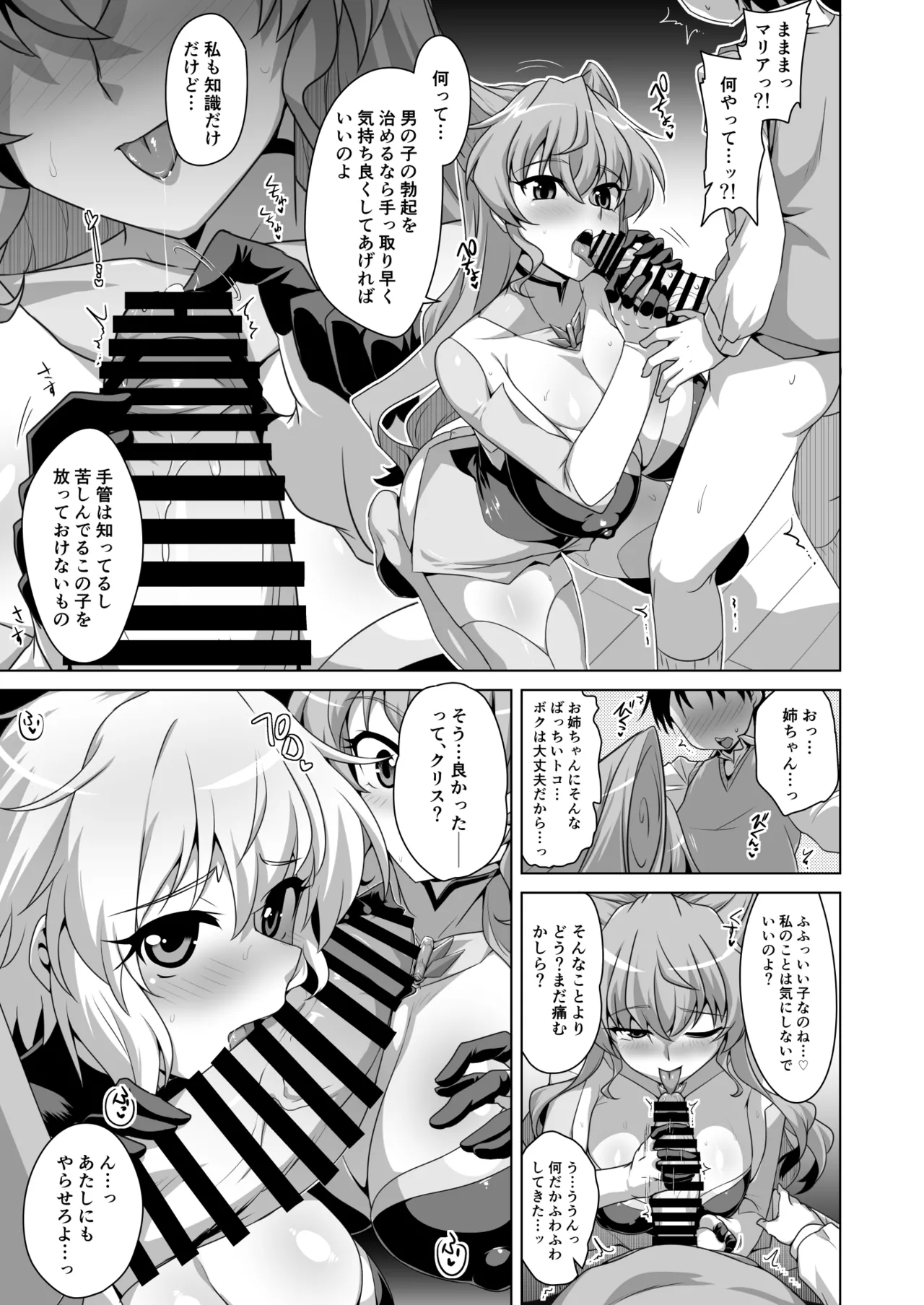 WHITE†BULLET PARTY XRATED 8ページ