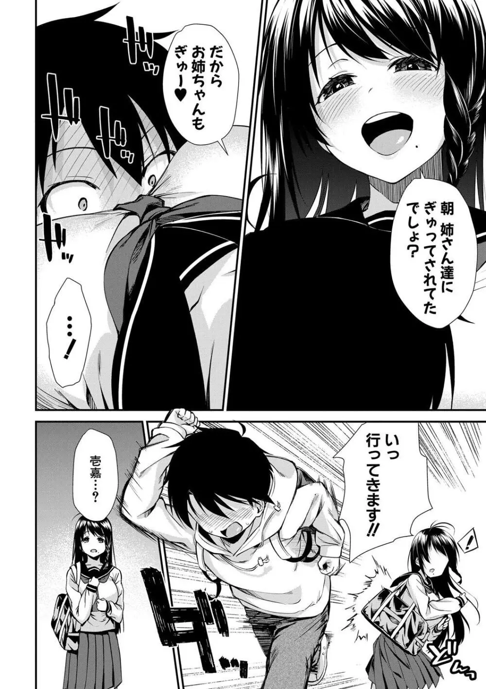 お姉ちゃんたちとセックスしよ♥ 10ページ