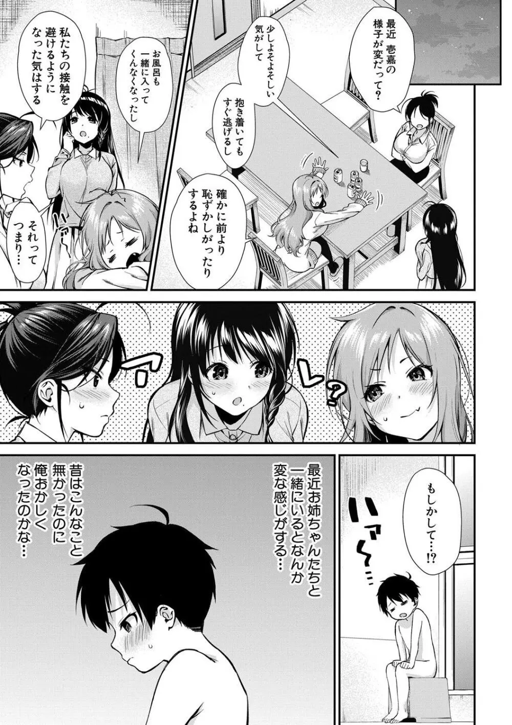 お姉ちゃんたちとセックスしよ♥ 11ページ