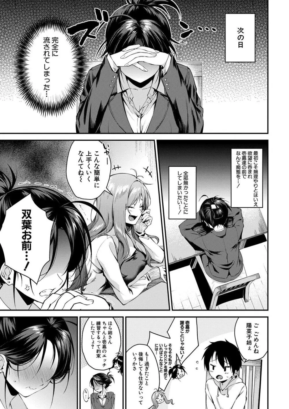 お姉ちゃんたちとセックスしよ♥ 113ページ