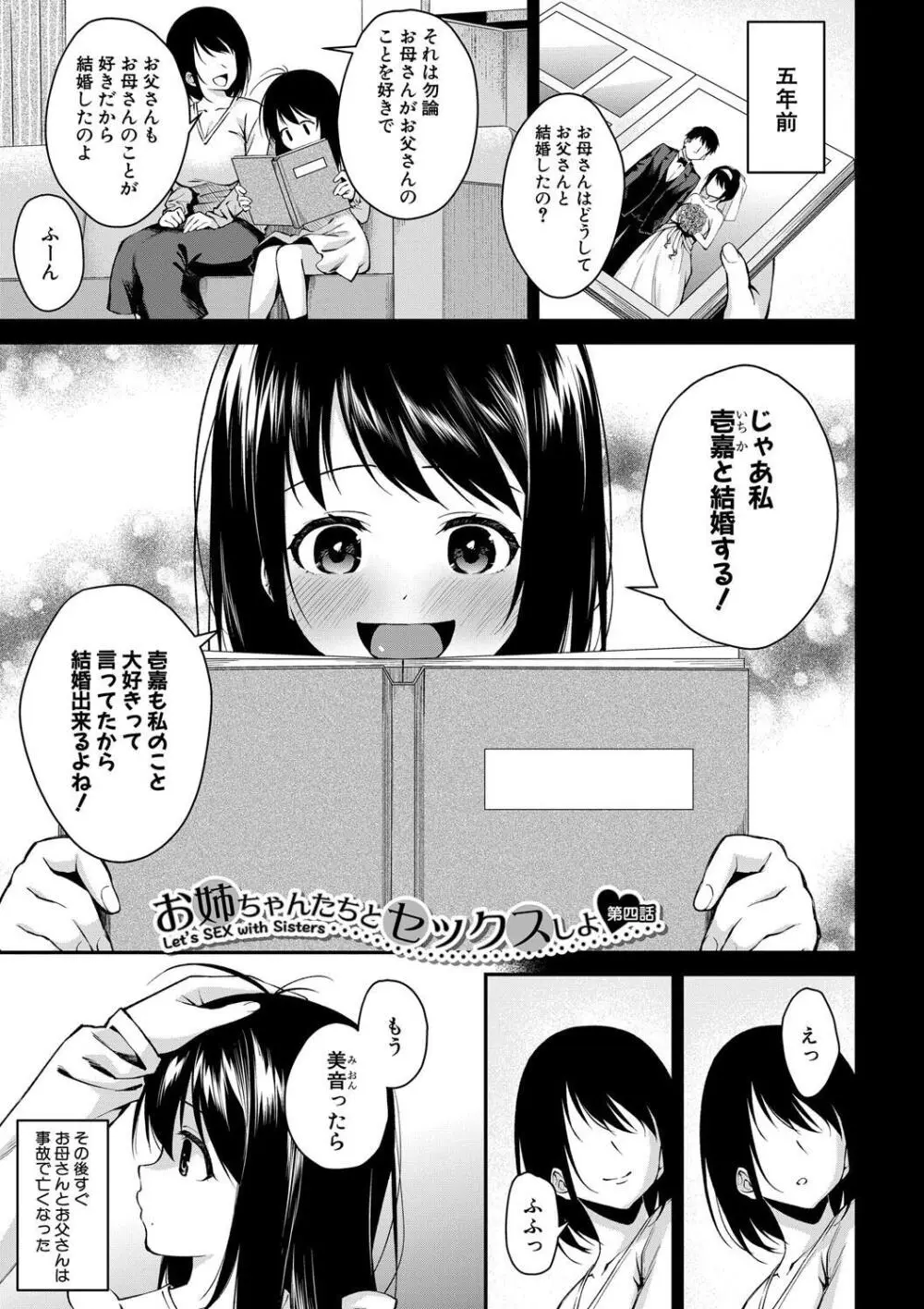 お姉ちゃんたちとセックスしよ♥ 115ページ