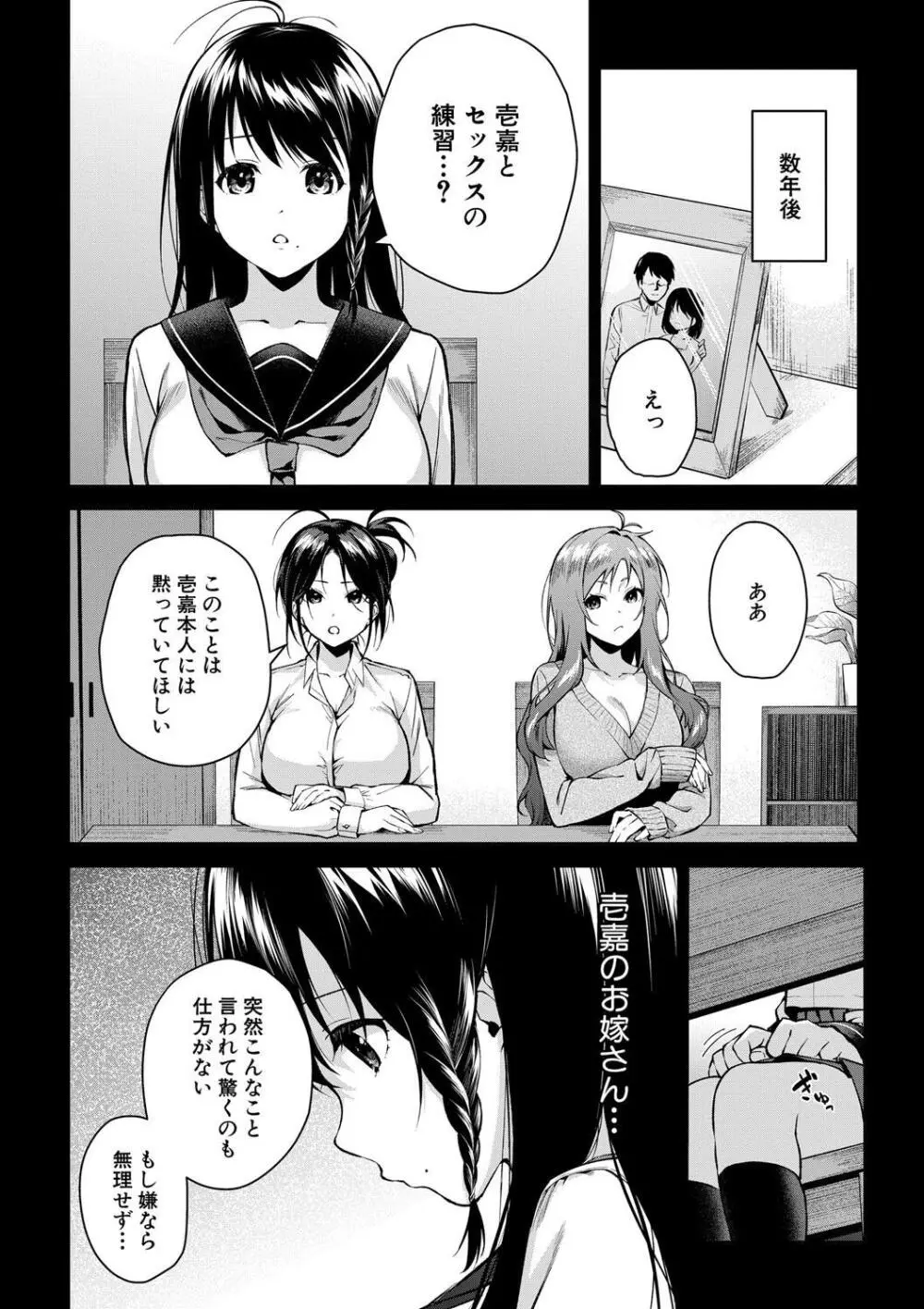 お姉ちゃんたちとセックスしよ♥ 116ページ