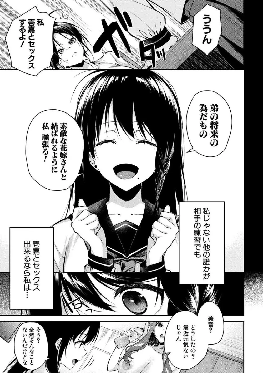お姉ちゃんたちとセックスしよ♥ 117ページ