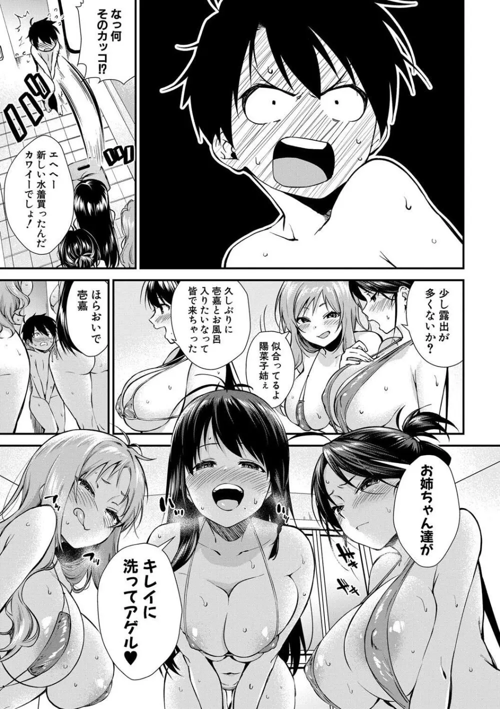 お姉ちゃんたちとセックスしよ♥ 13ページ