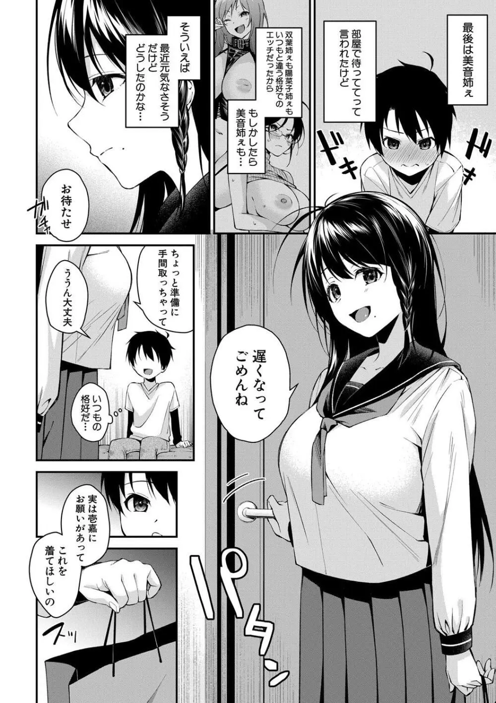 お姉ちゃんたちとセックスしよ♥ 132ページ