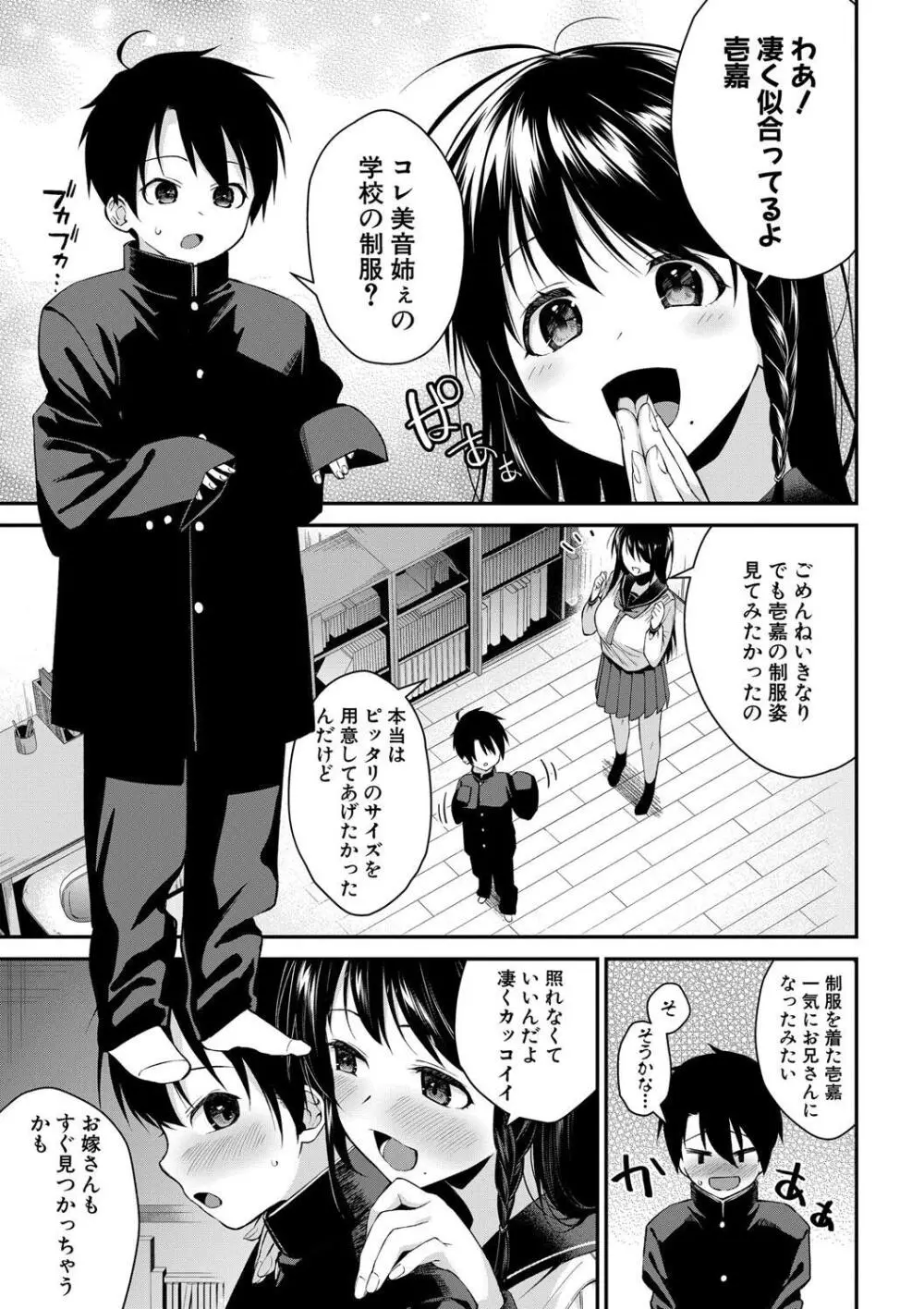 お姉ちゃんたちとセックスしよ♥ 133ページ