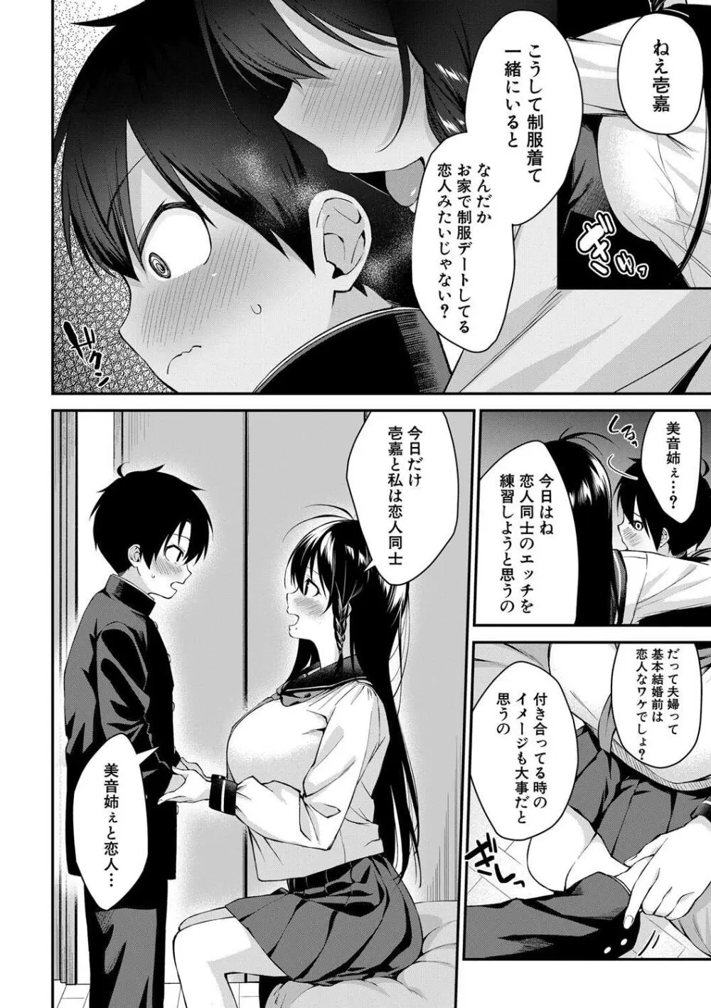 お姉ちゃんたちとセックスしよ♥ 134ページ